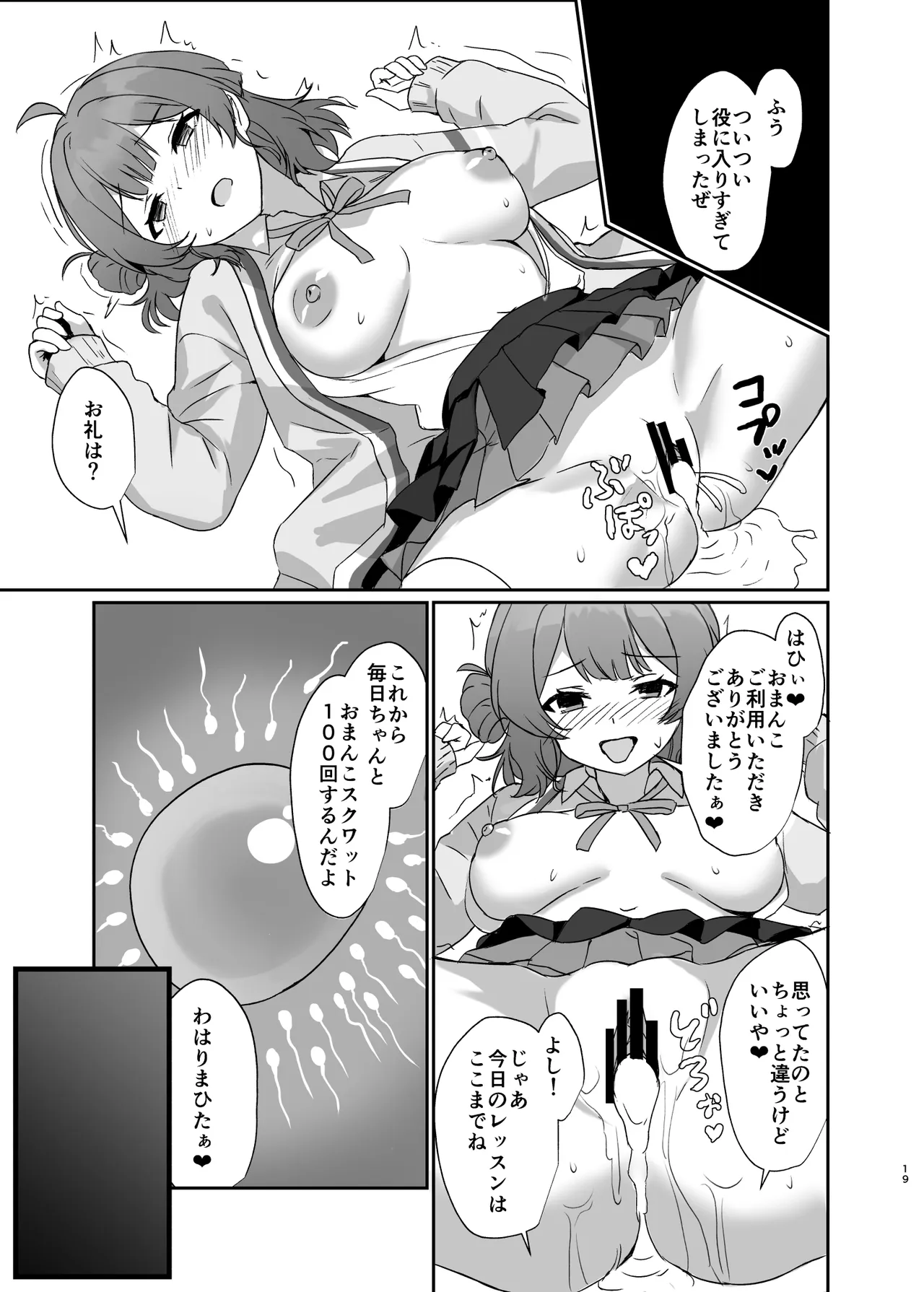 常識改変アプリで特別指導! Page.19