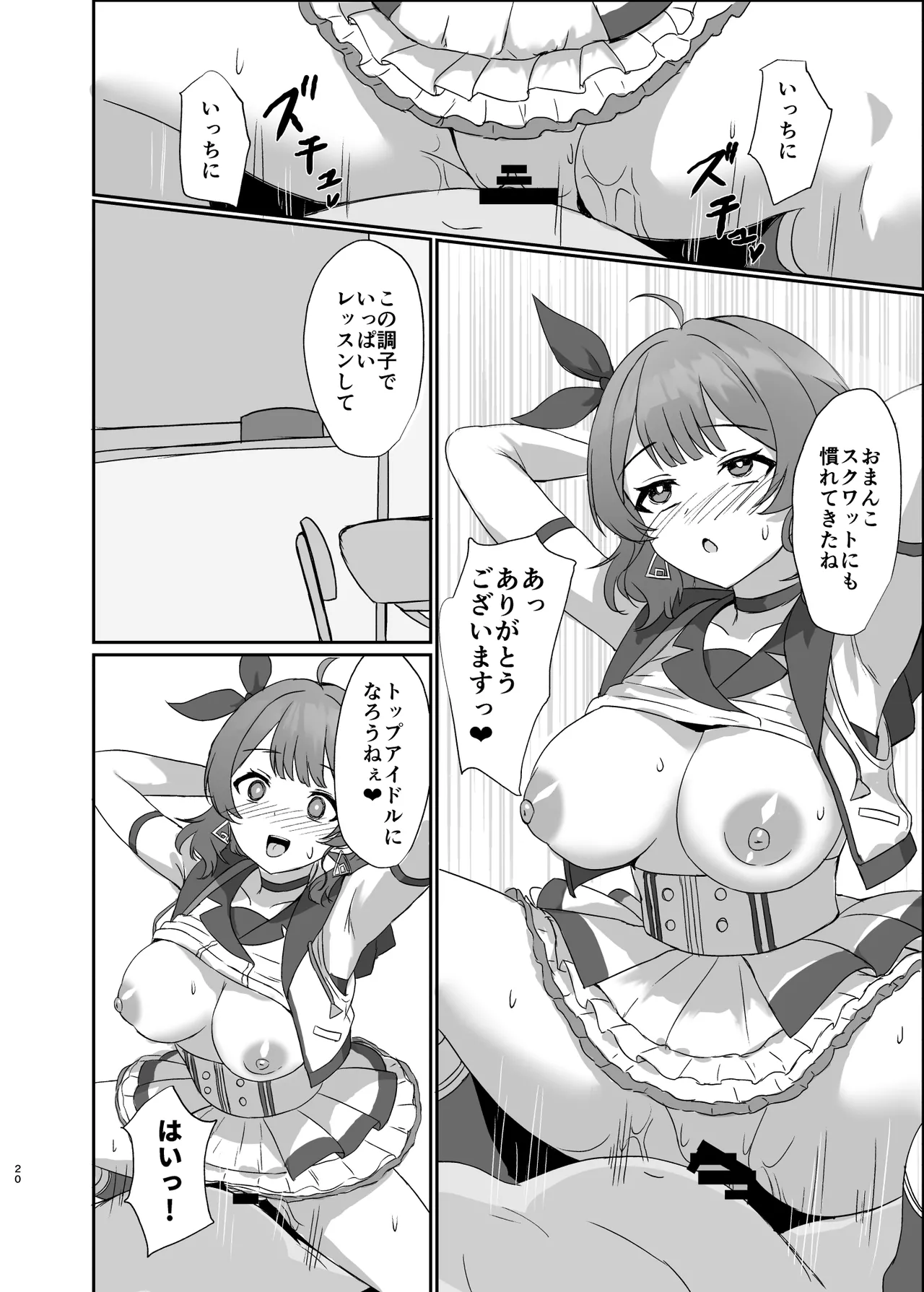 常識改変アプリで特別指導! Page.20
