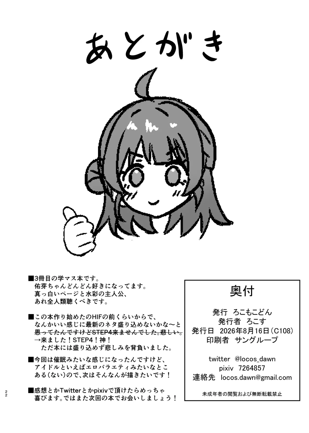 常識改変アプリで特別指導! Page.22