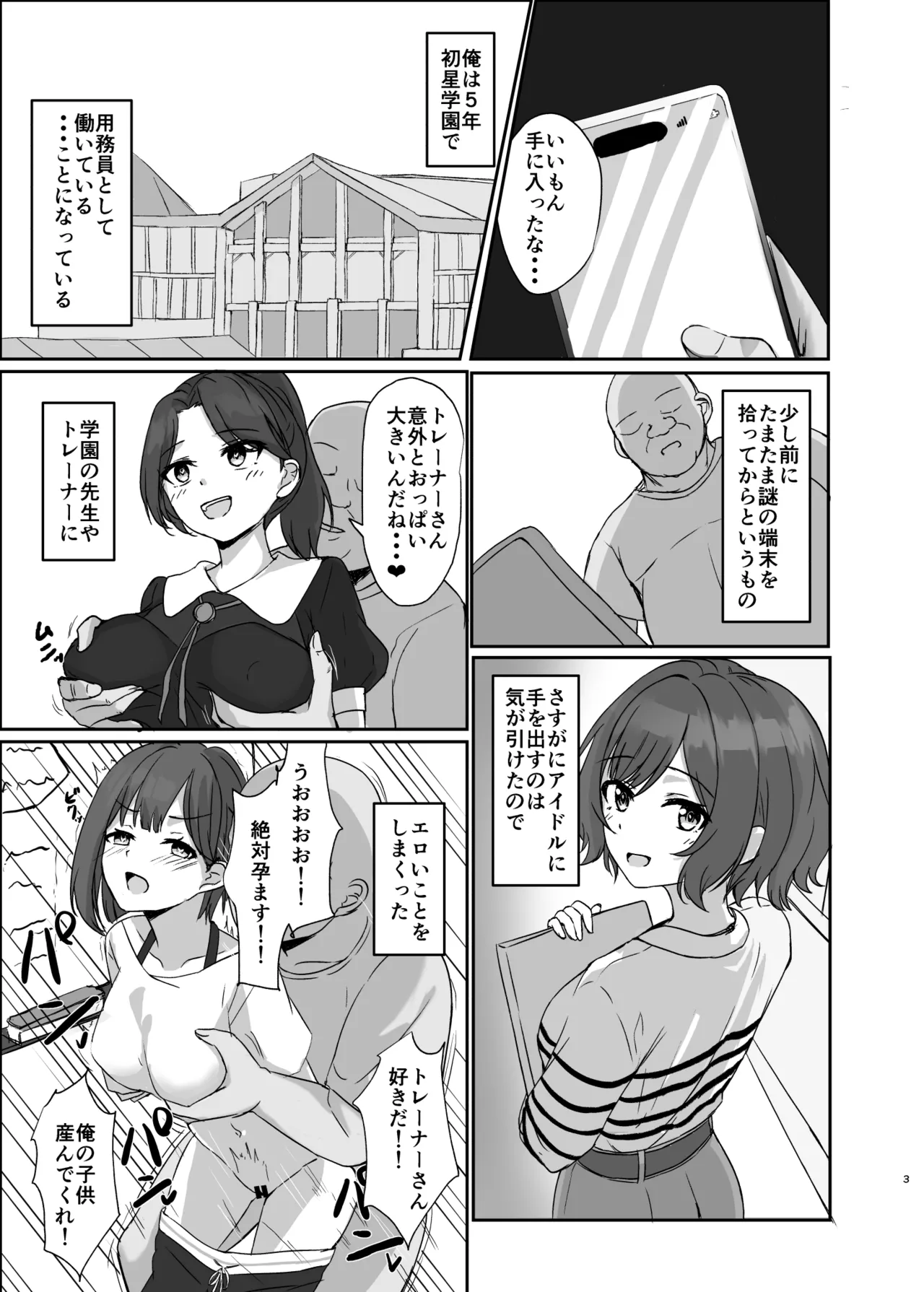 常識改変アプリで特別指導! Page.3