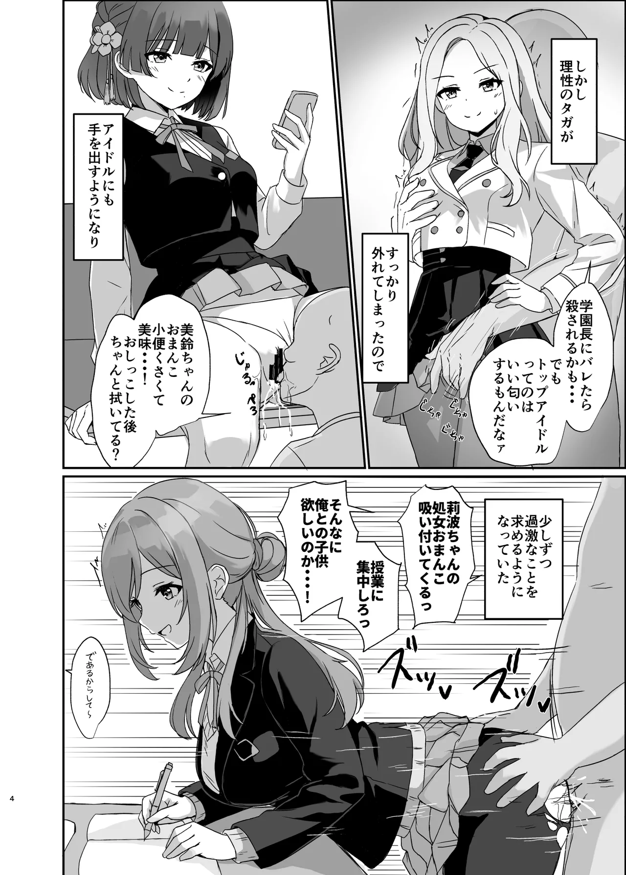 常識改変アプリで特別指導! Page.4