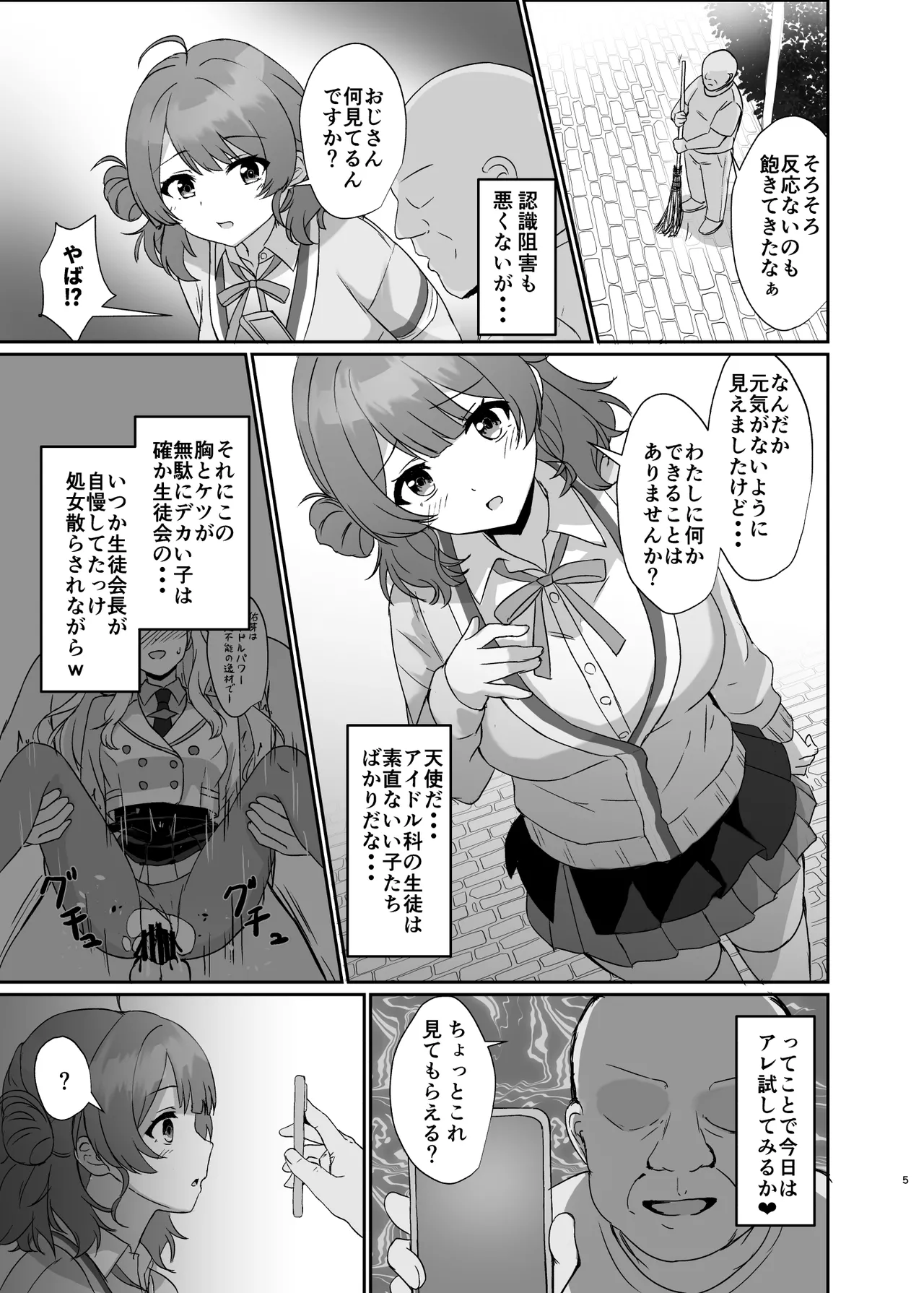 常識改変アプリで特別指導! Page.5