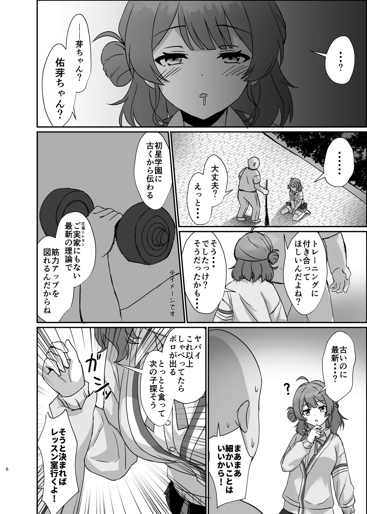 常識改変アプリで特別指導! Page.6