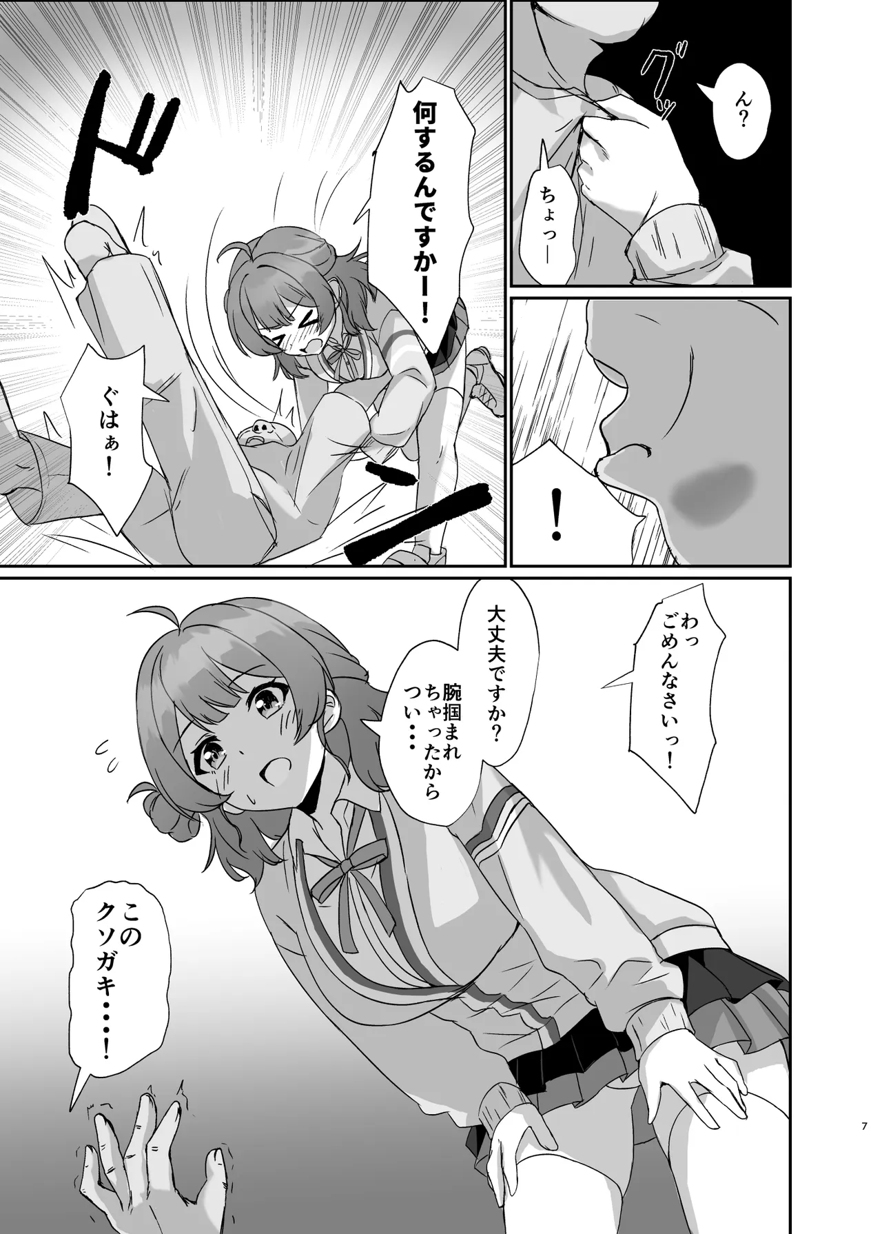 常識改変アプリで特別指導! Page.7