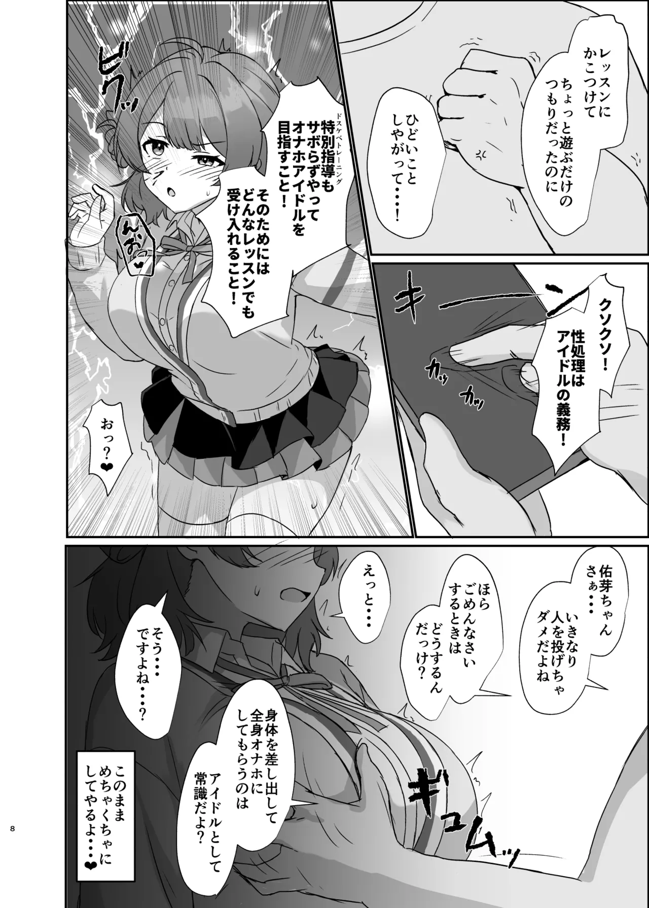 常識改変アプリで特別指導! Page.8