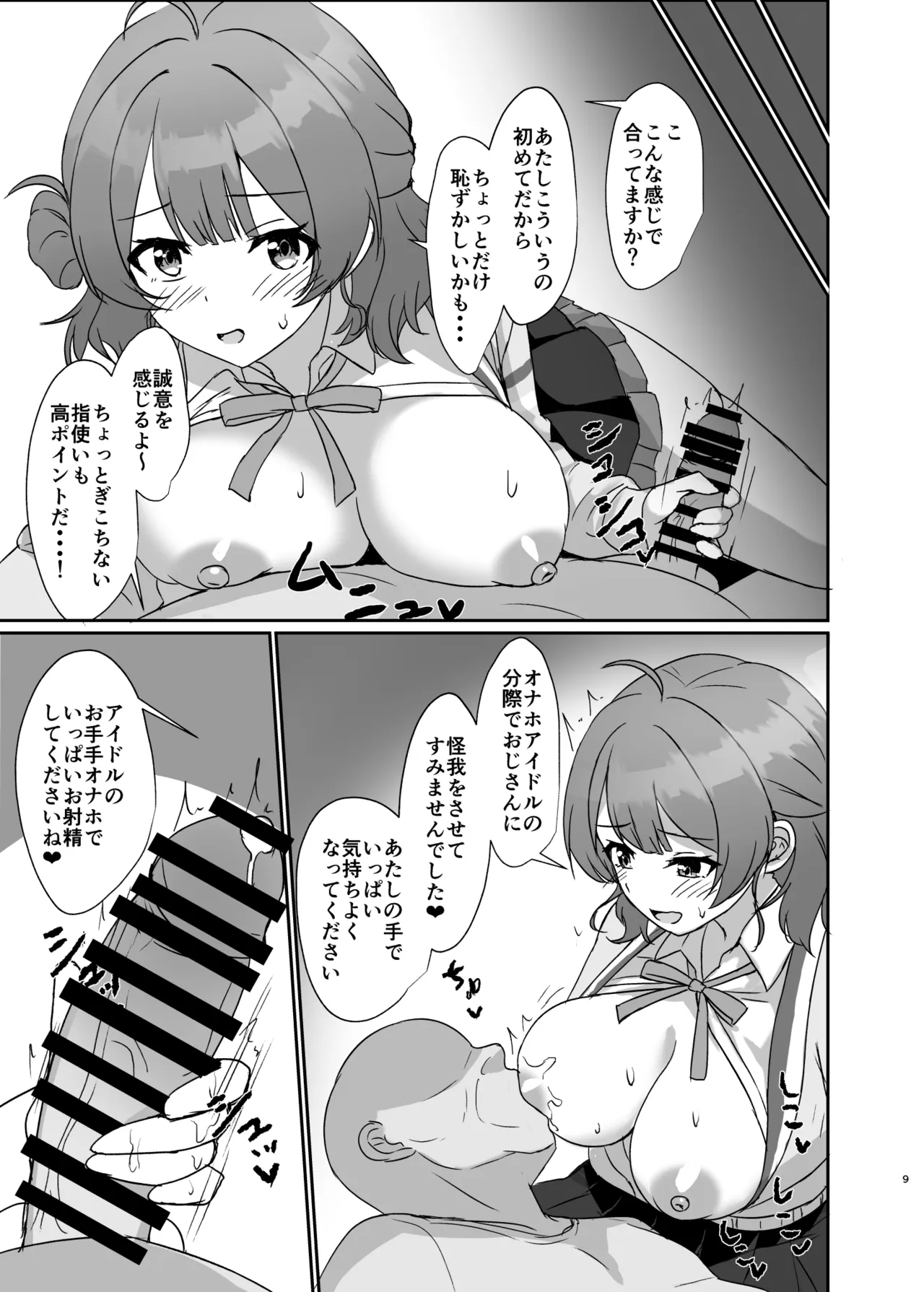 常識改変アプリで特別指導! Page.9