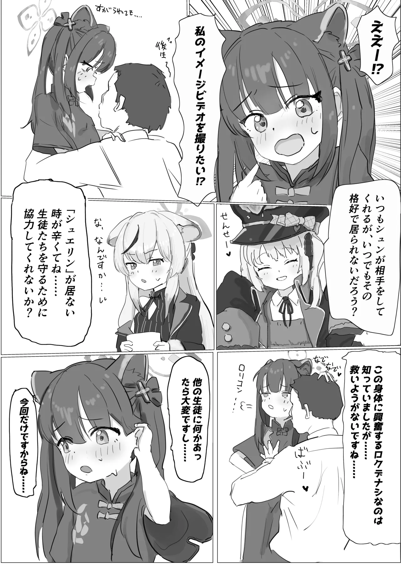 梅花園ヒミツのお遊戯会 Page.3