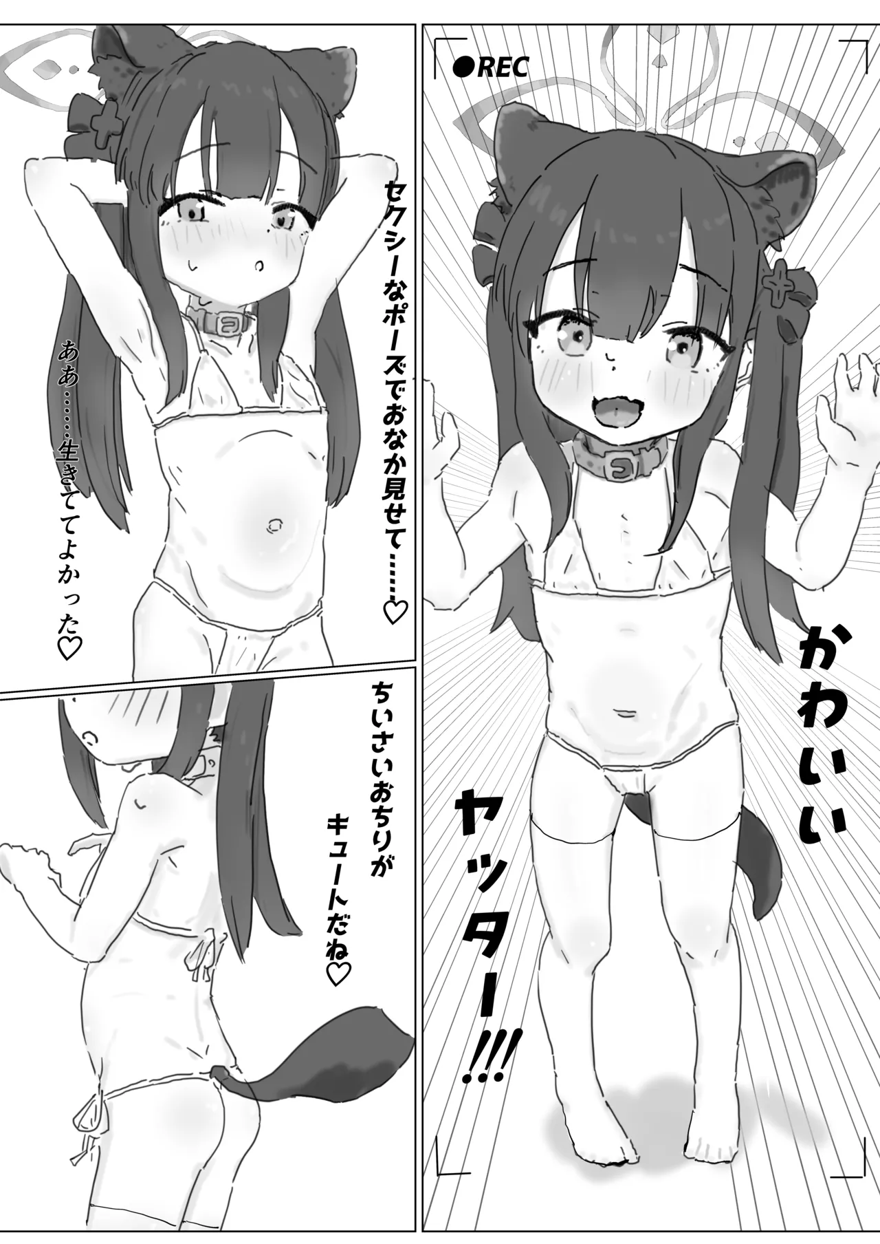 梅花園ヒミツのお遊戯会 Page.4