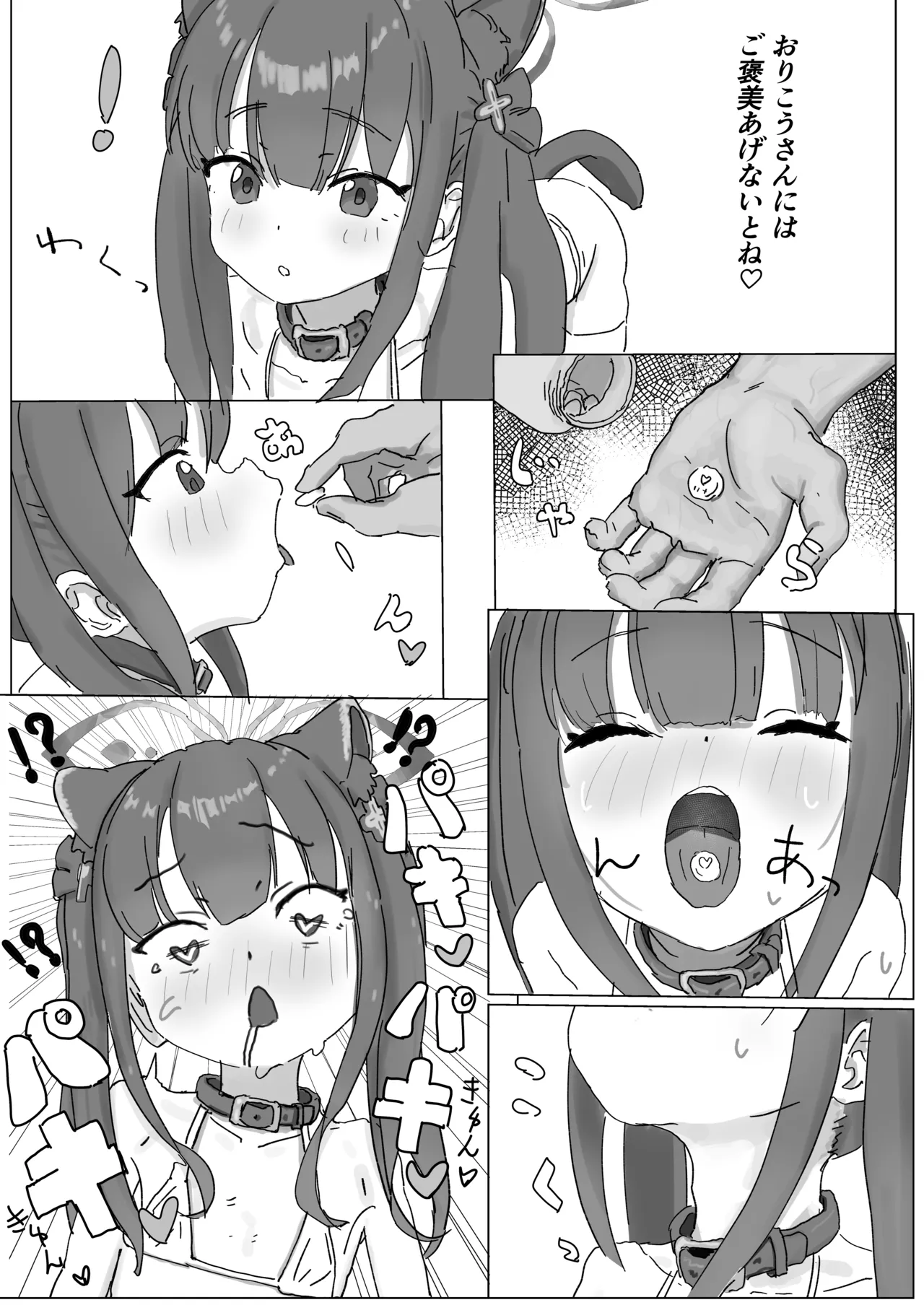 梅花園ヒミツのお遊戯会 Page.9