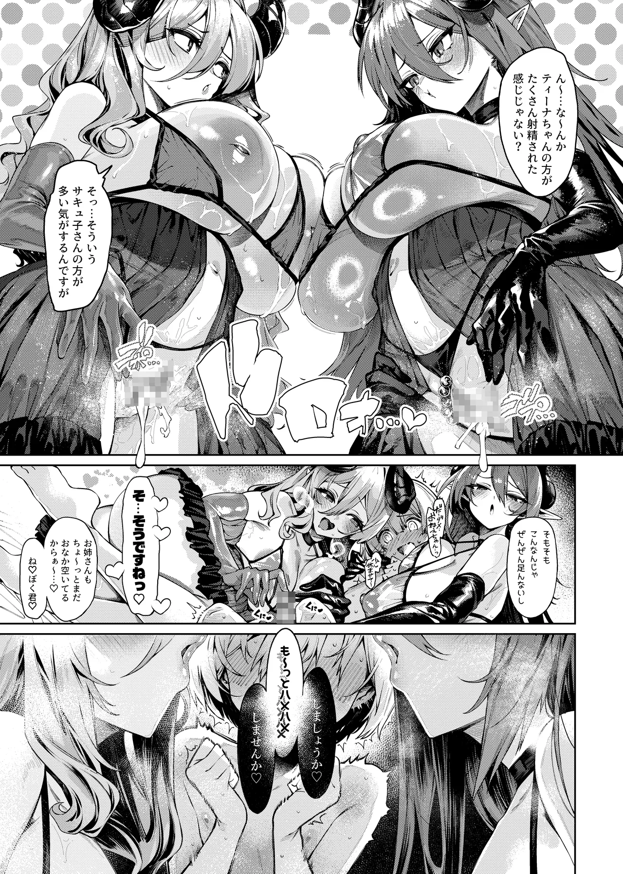 サキュバスコンビのお持ち帰り ～ぼく君のお搾りタイム～ Page.18
