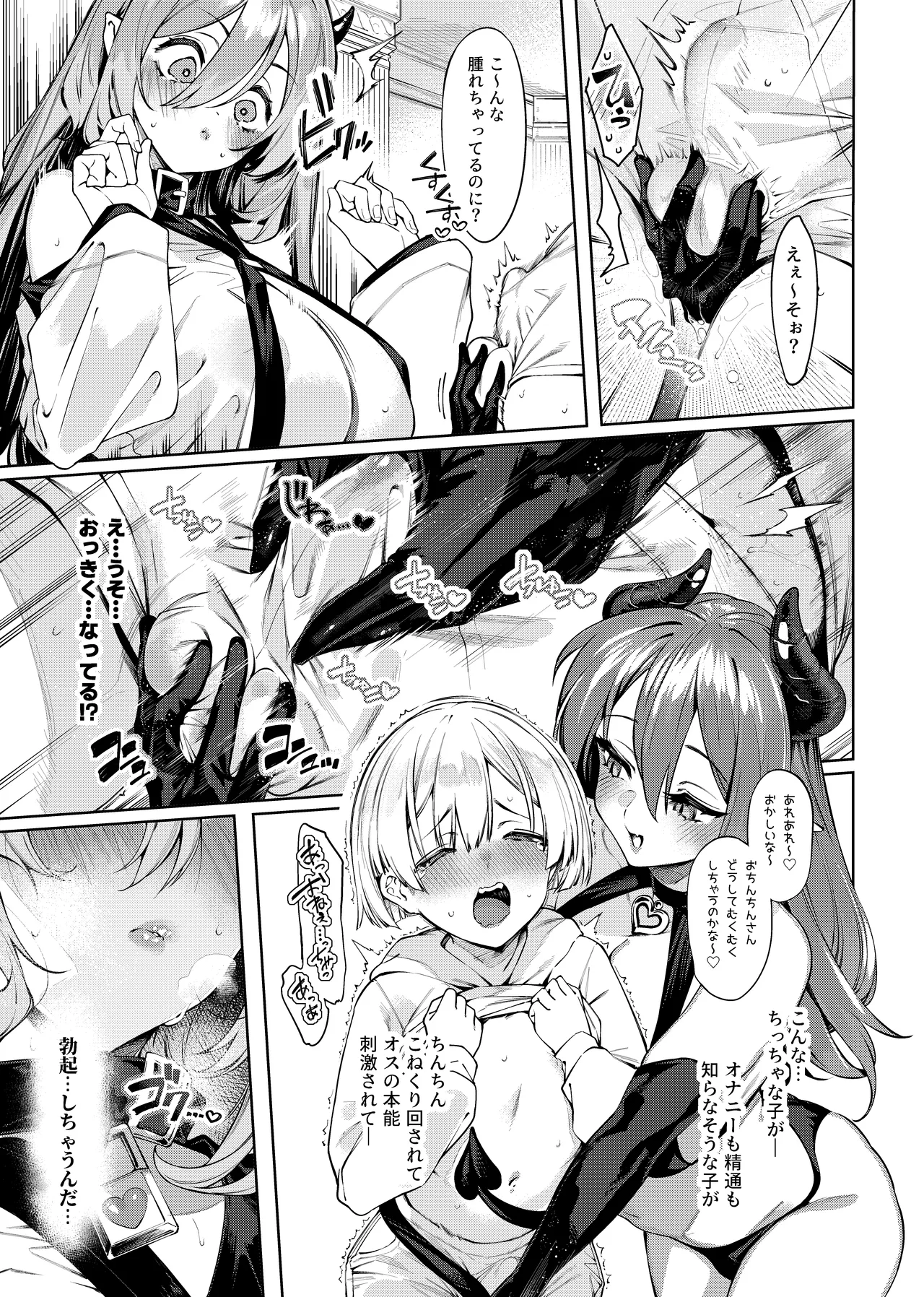 サキュバスコンビのお持ち帰り ～ぼく君のお搾りタイム～ Page.4