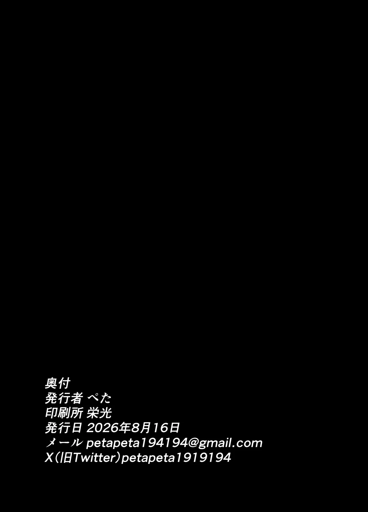 ハナコと小さくなった先生が愛し合うお話 Page.29