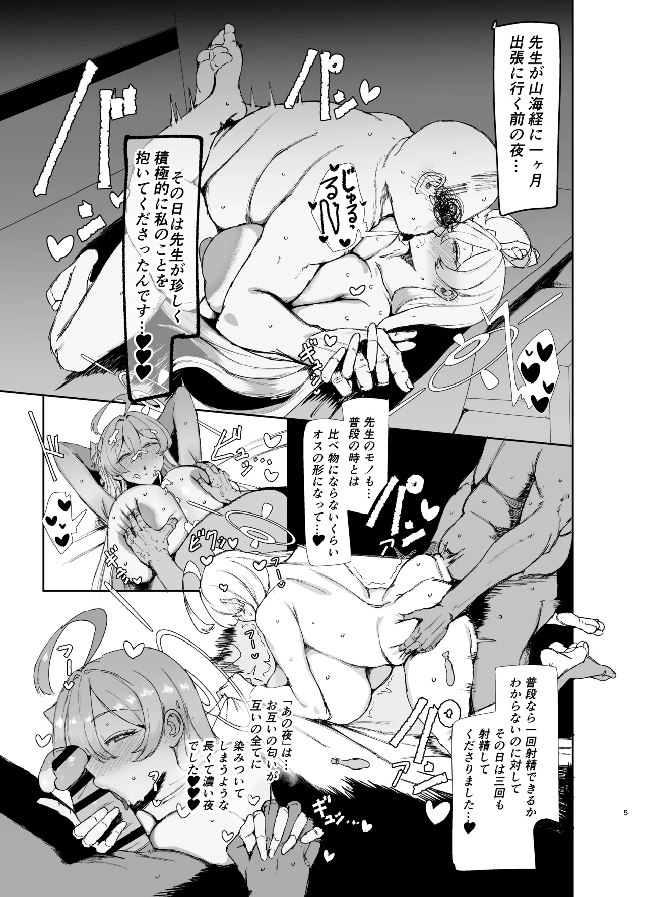 ハナコと小さくなった先生が愛し合うお話 Page.6