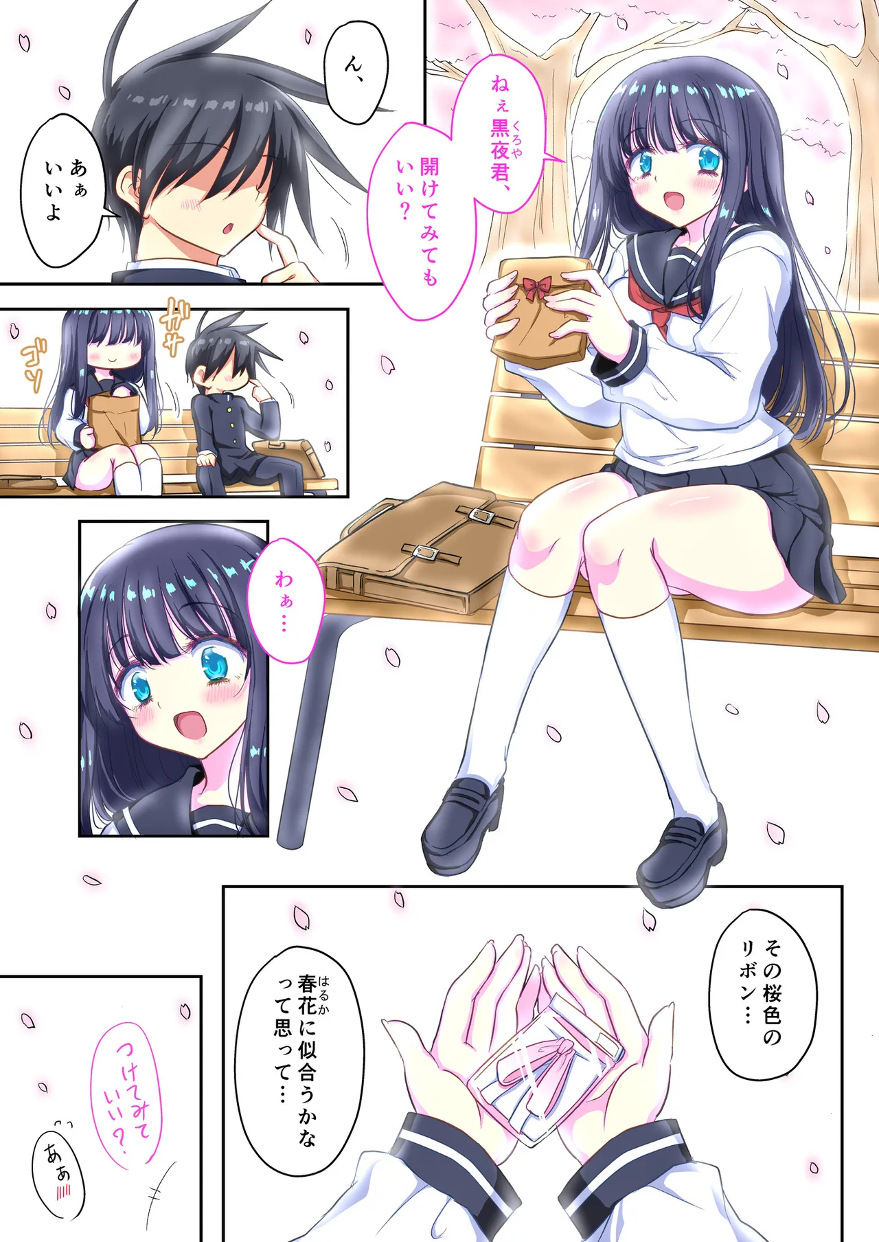魔法少女ネトラレはるか〜他の男の精液で変身する俺の最愛の彼女〜 Page.4