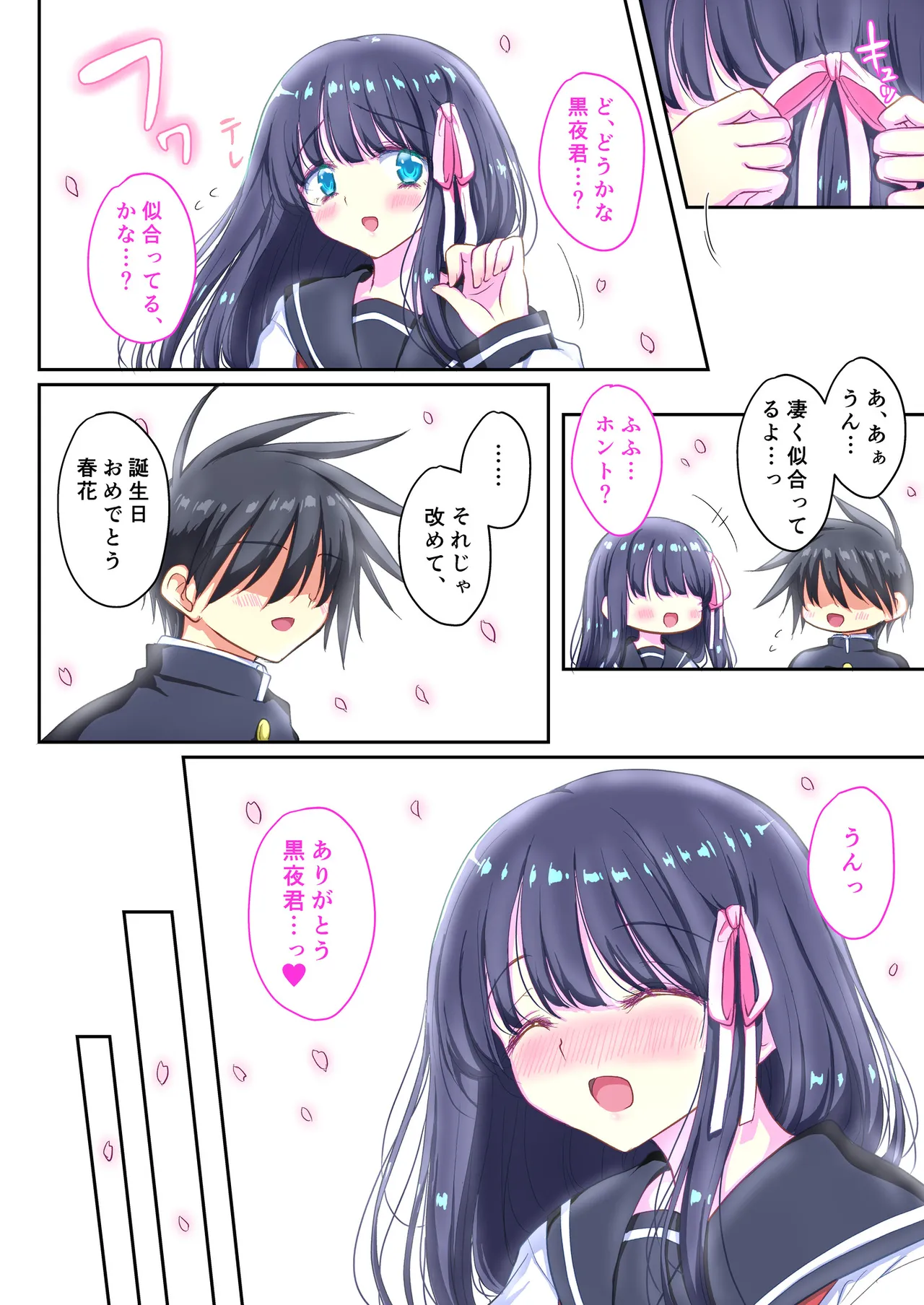 魔法少女ネトラレはるか〜他の男の精液で変身する俺の最愛の彼女〜 Page.5