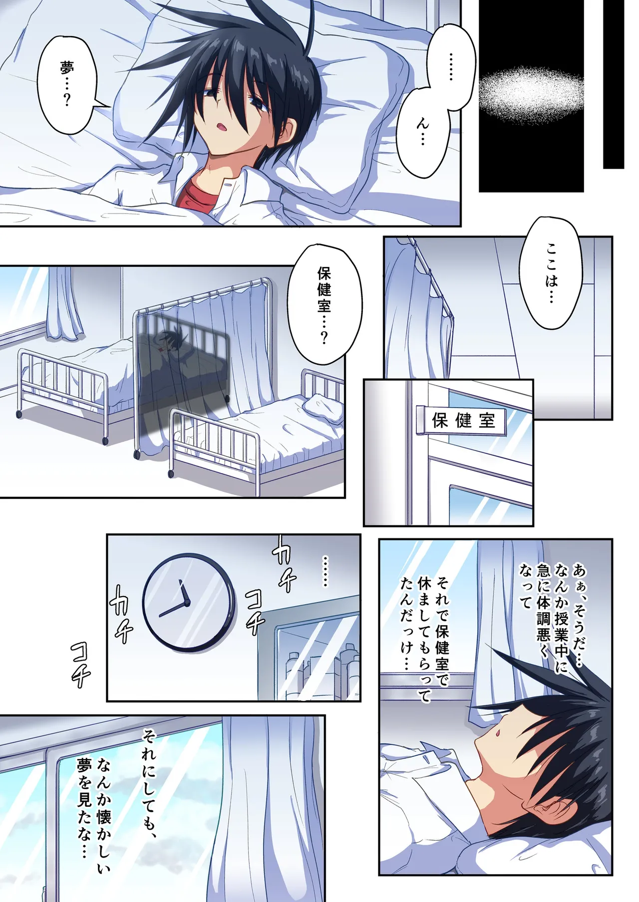 魔法少女ネトラレはるか〜他の男の精液で変身する俺の最愛の彼女〜 Page.6