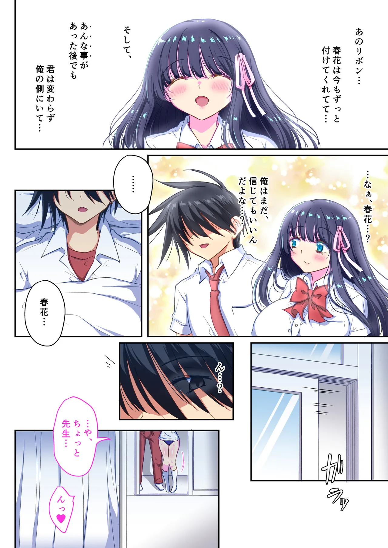 魔法少女ネトラレはるか〜他の男の精液で変身する俺の最愛の彼女〜 Page.7