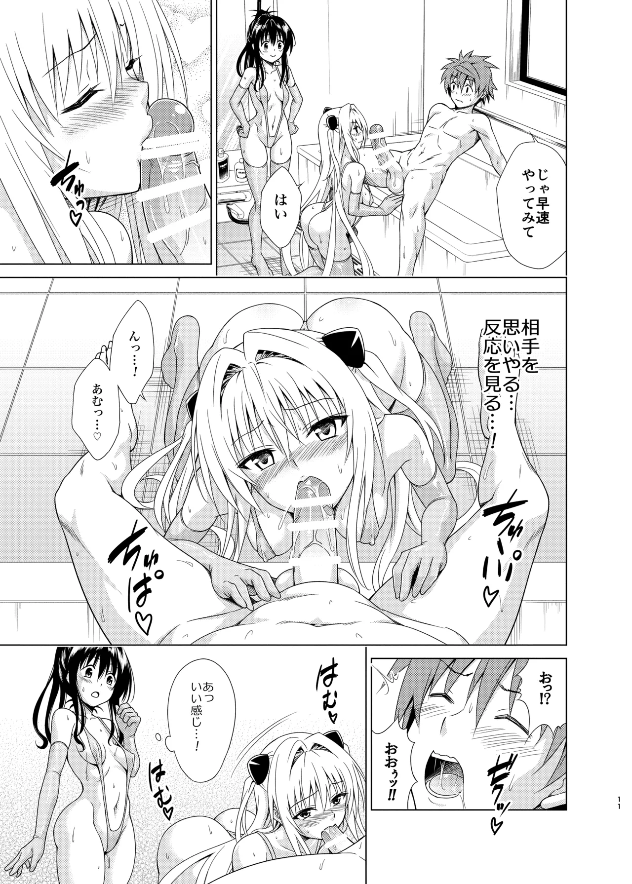 目指せ!楽園計画RX vol.5 Page.10