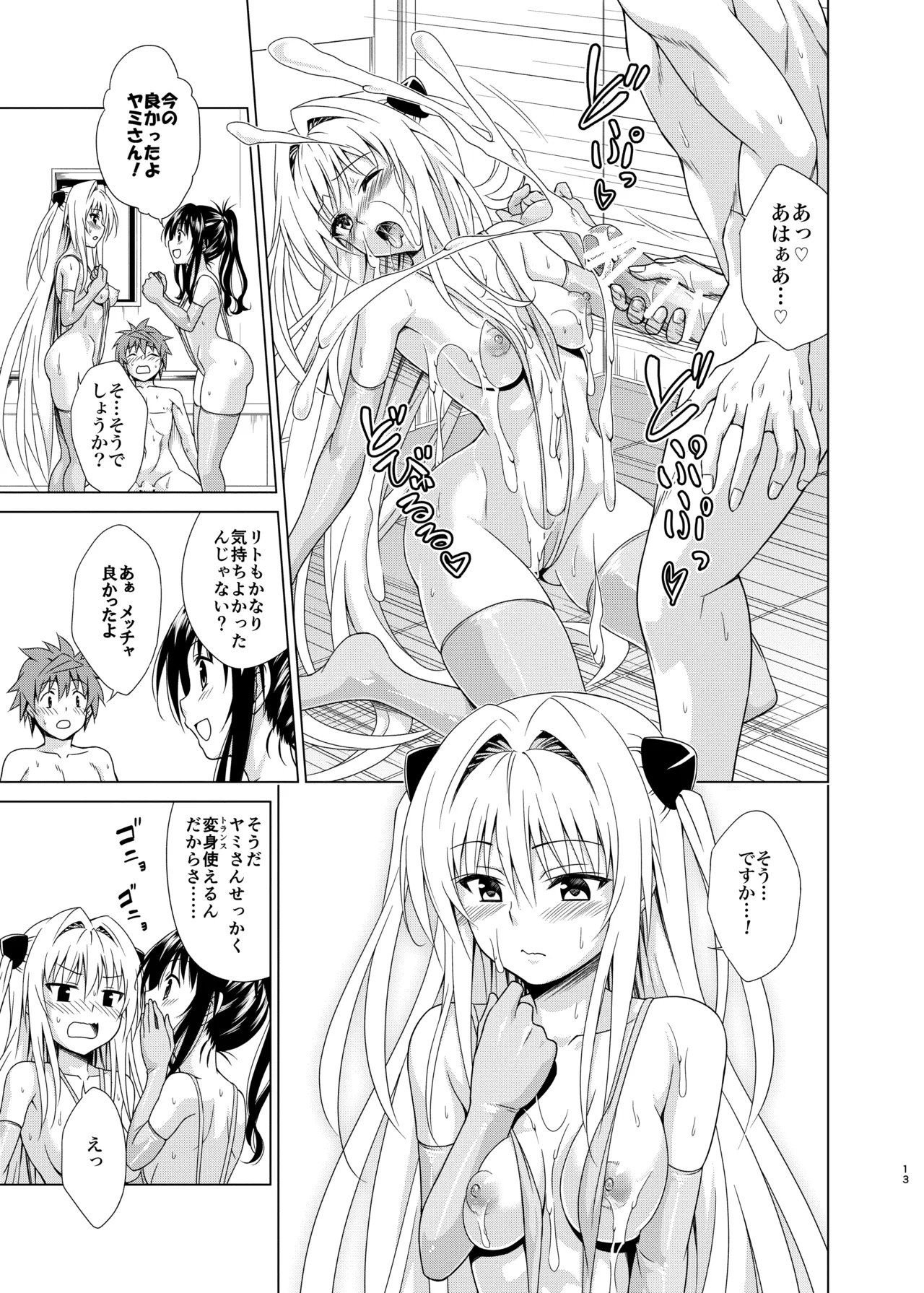 目指せ!楽園計画RX vol.5 Page.12