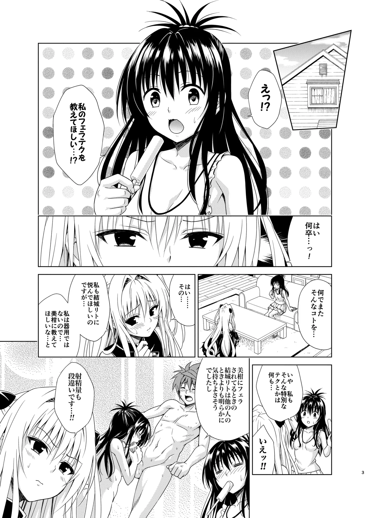 目指せ!楽園計画RX vol.5 Page.2