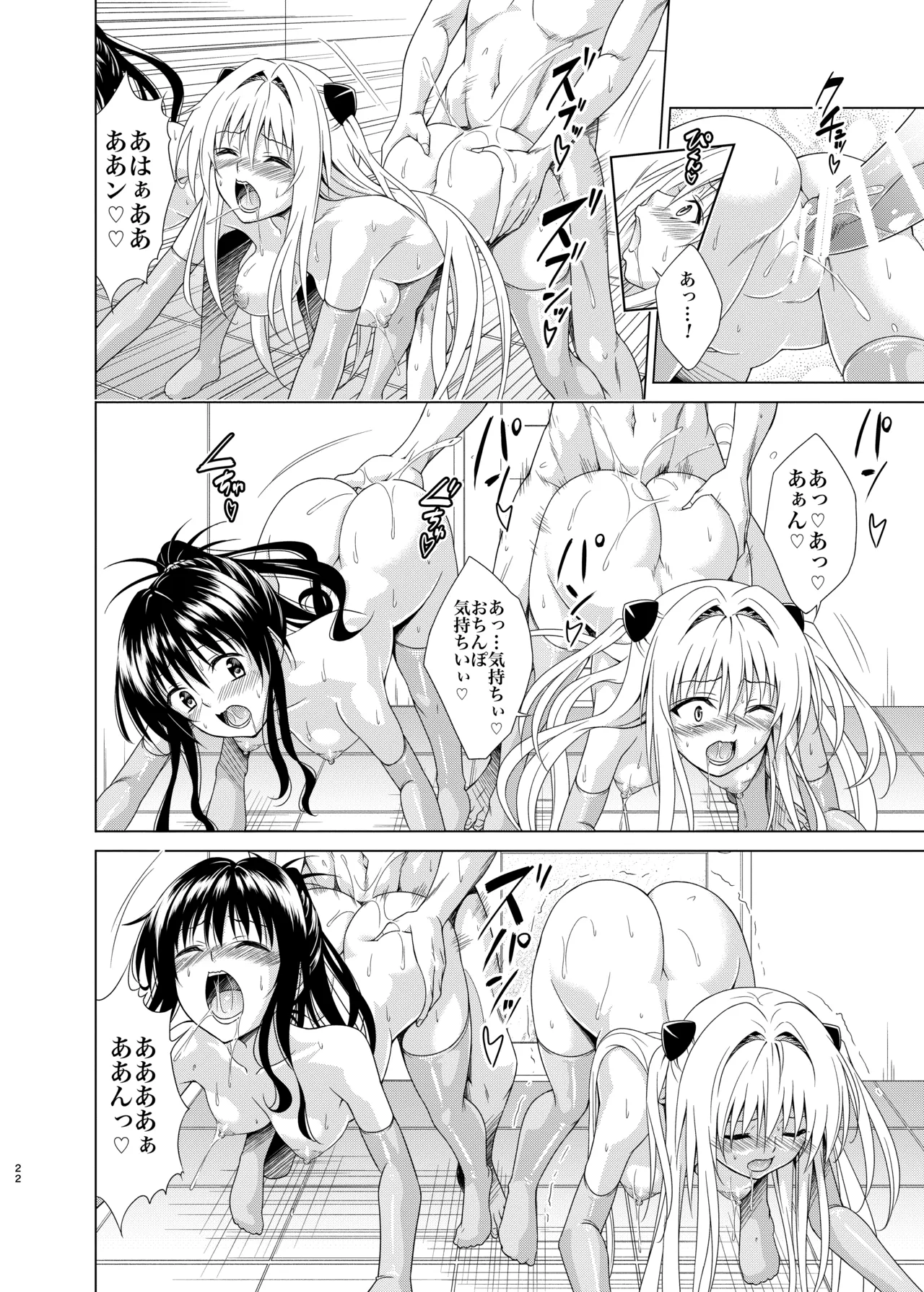 目指せ!楽園計画RX vol.5 Page.21