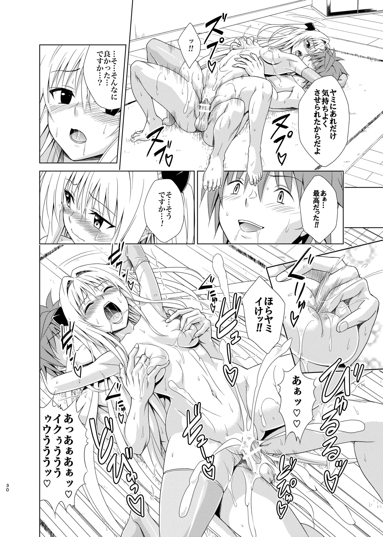 目指せ!楽園計画RX vol.5 Page.29