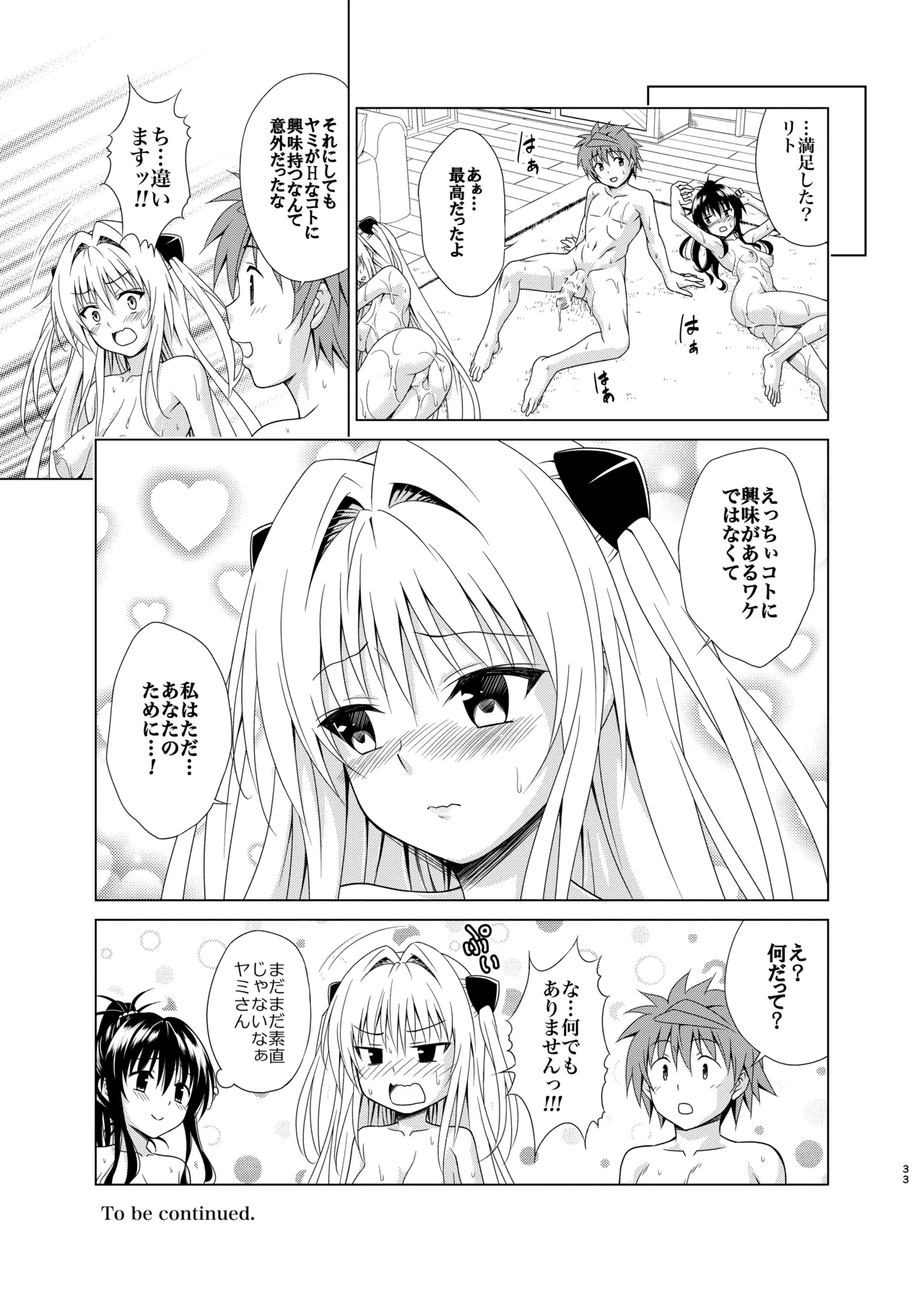 目指せ!楽園計画RX vol.5 Page.32