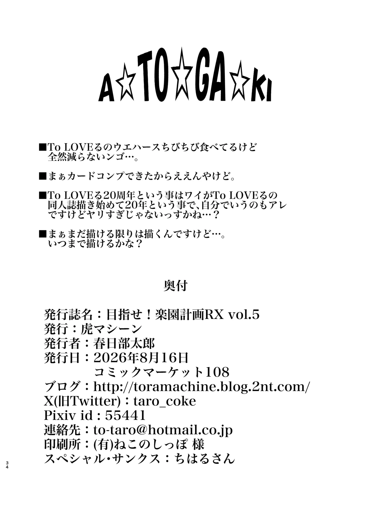 目指せ!楽園計画RX vol.5 Page.33