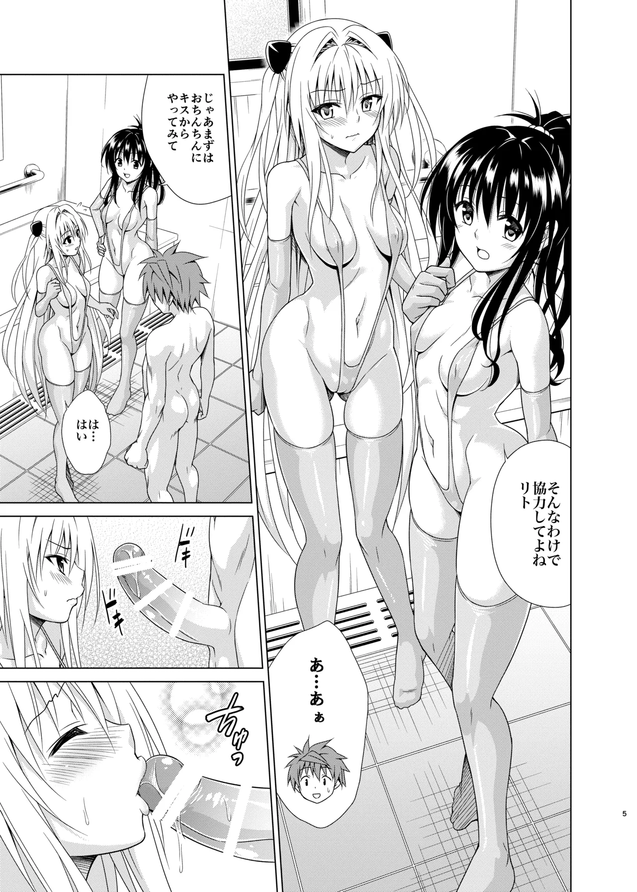 目指せ!楽園計画RX vol.5 Page.4
