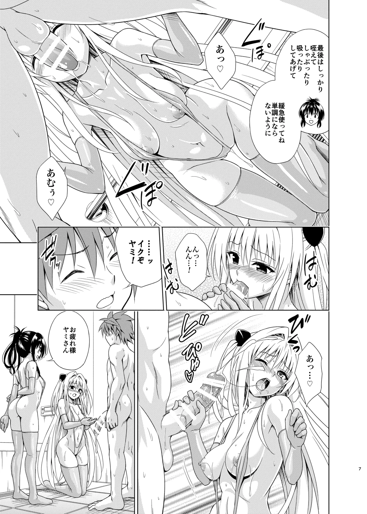 目指せ!楽園計画RX vol.5 Page.6