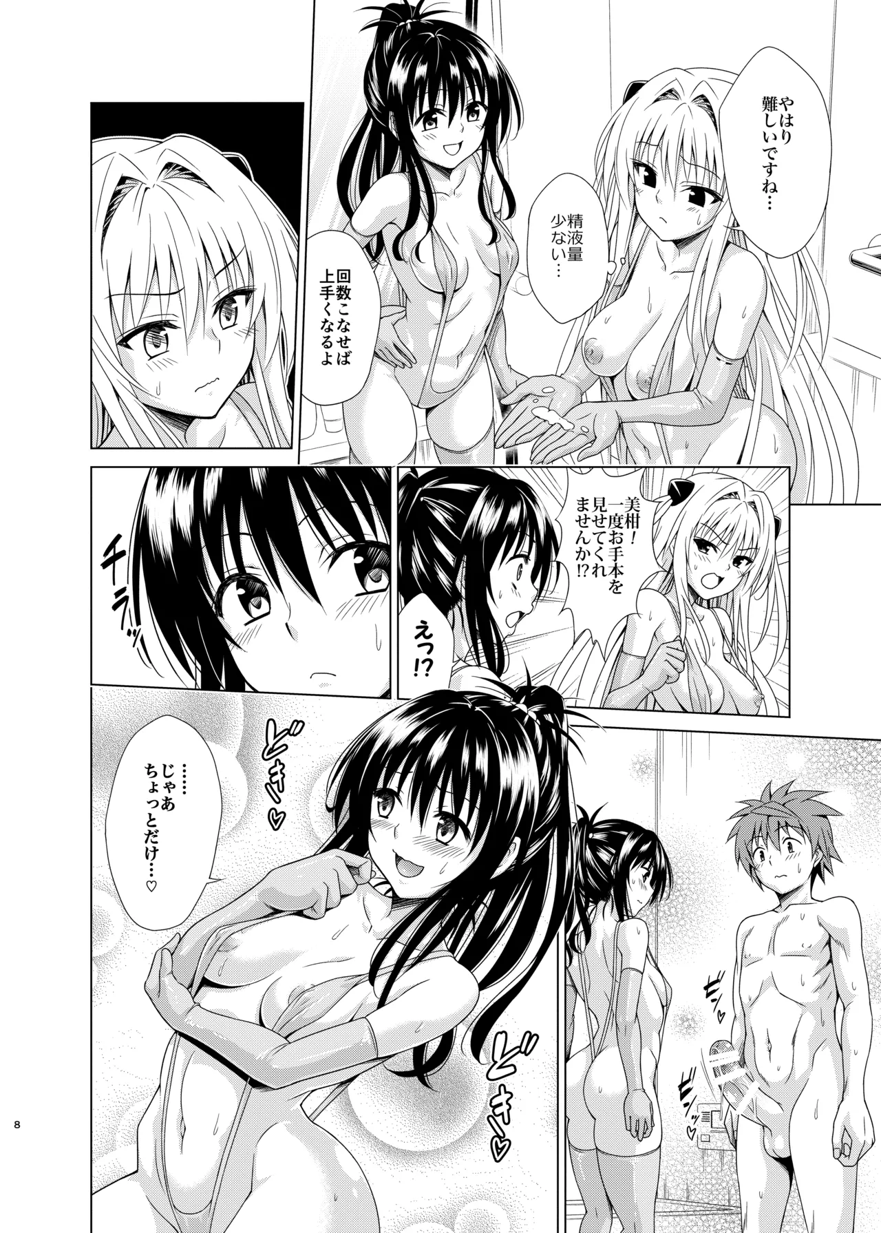 目指せ!楽園計画RX vol.5 Page.7