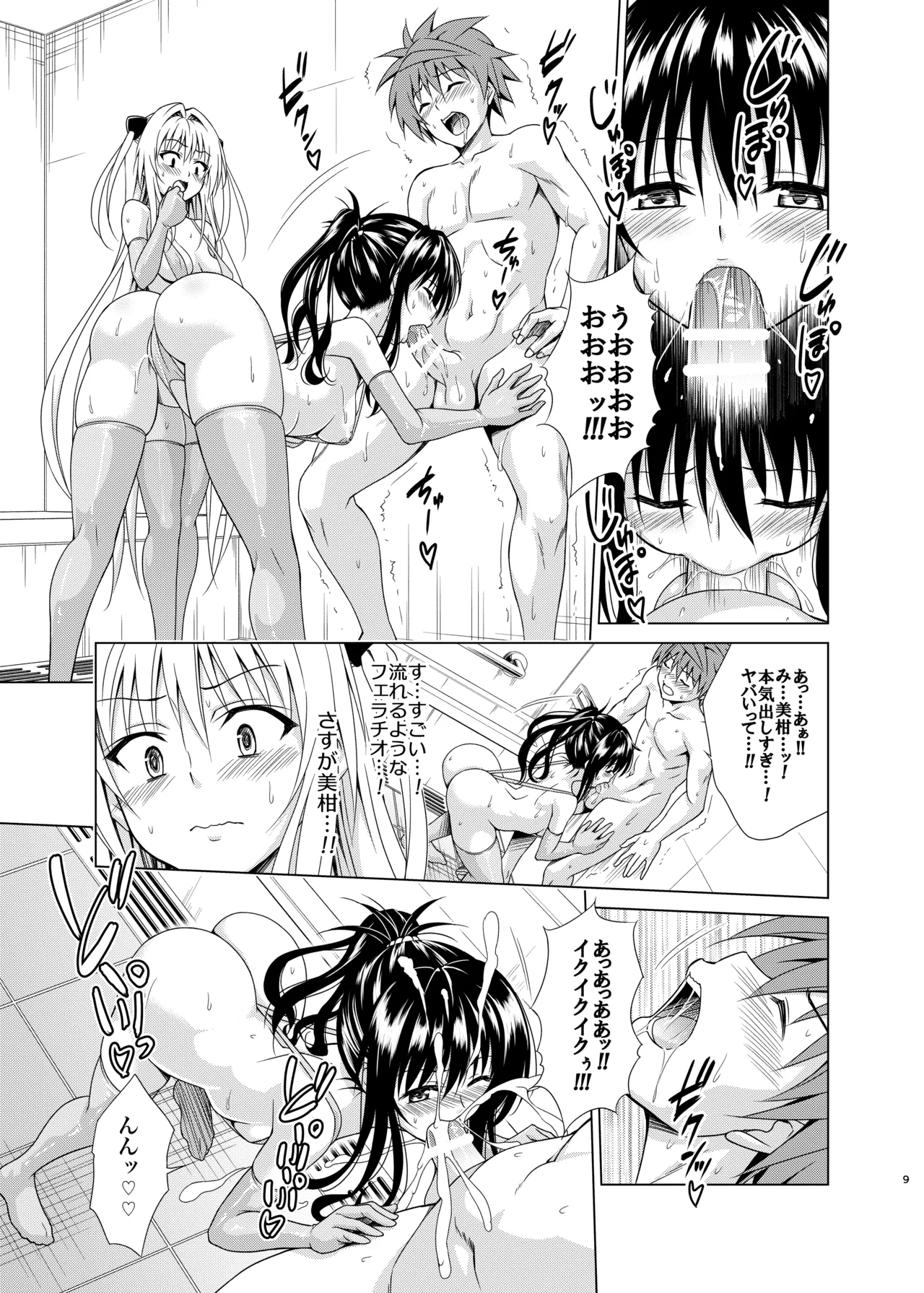 目指せ!楽園計画RX vol.5 Page.8