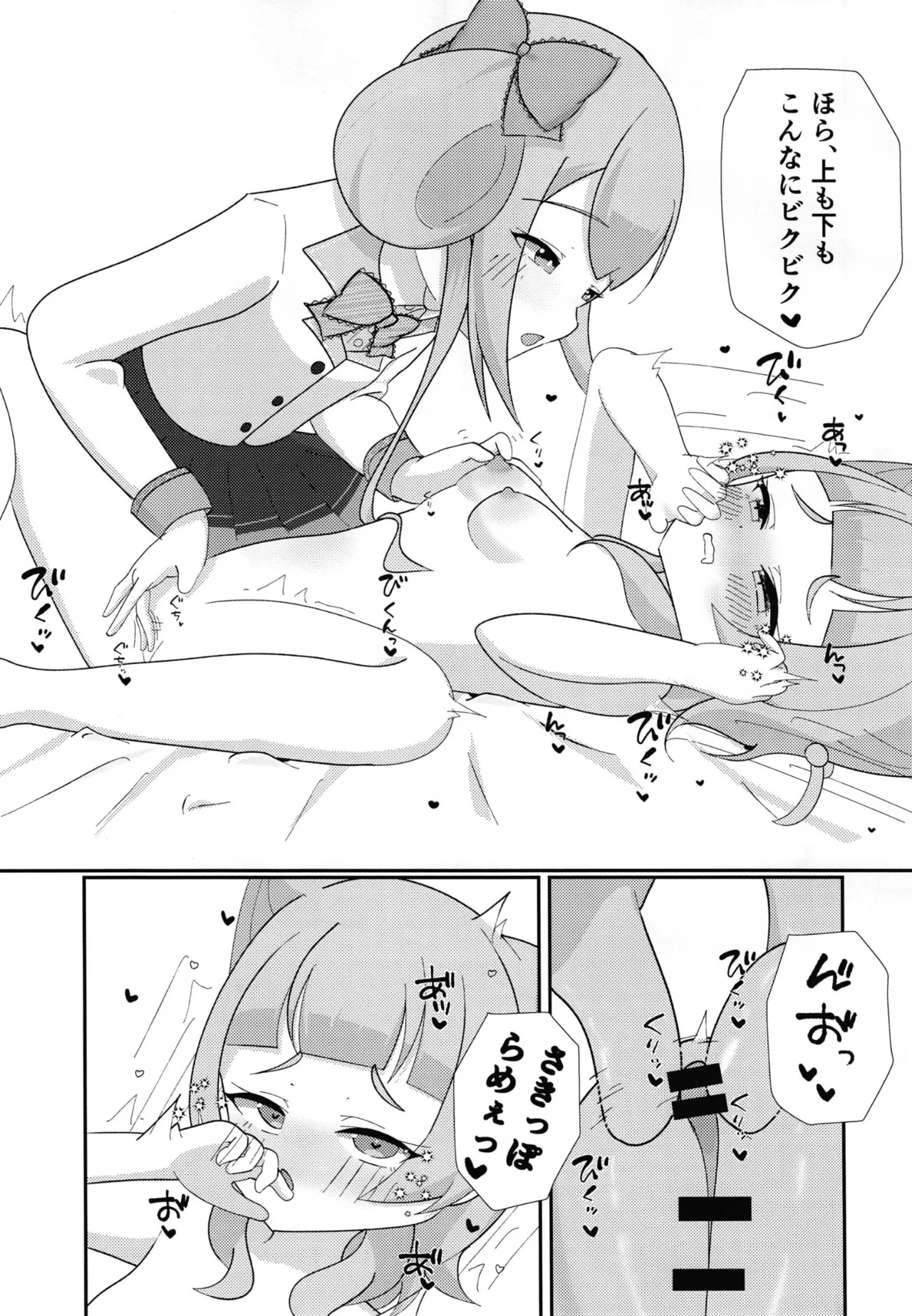 美亜が有栖ににゃふにゃふされる本 Page.10