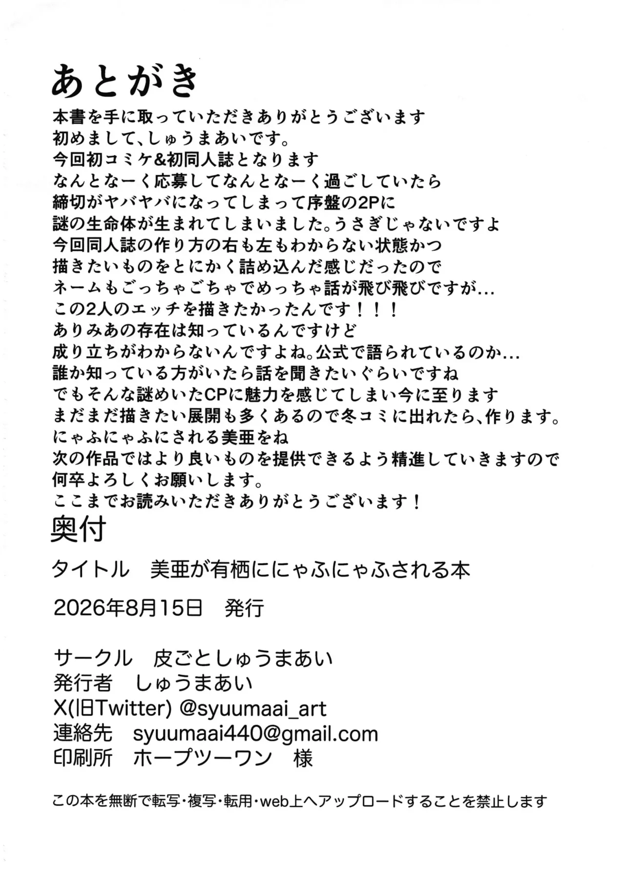 美亜が有栖ににゃふにゃふされる本 Page.25