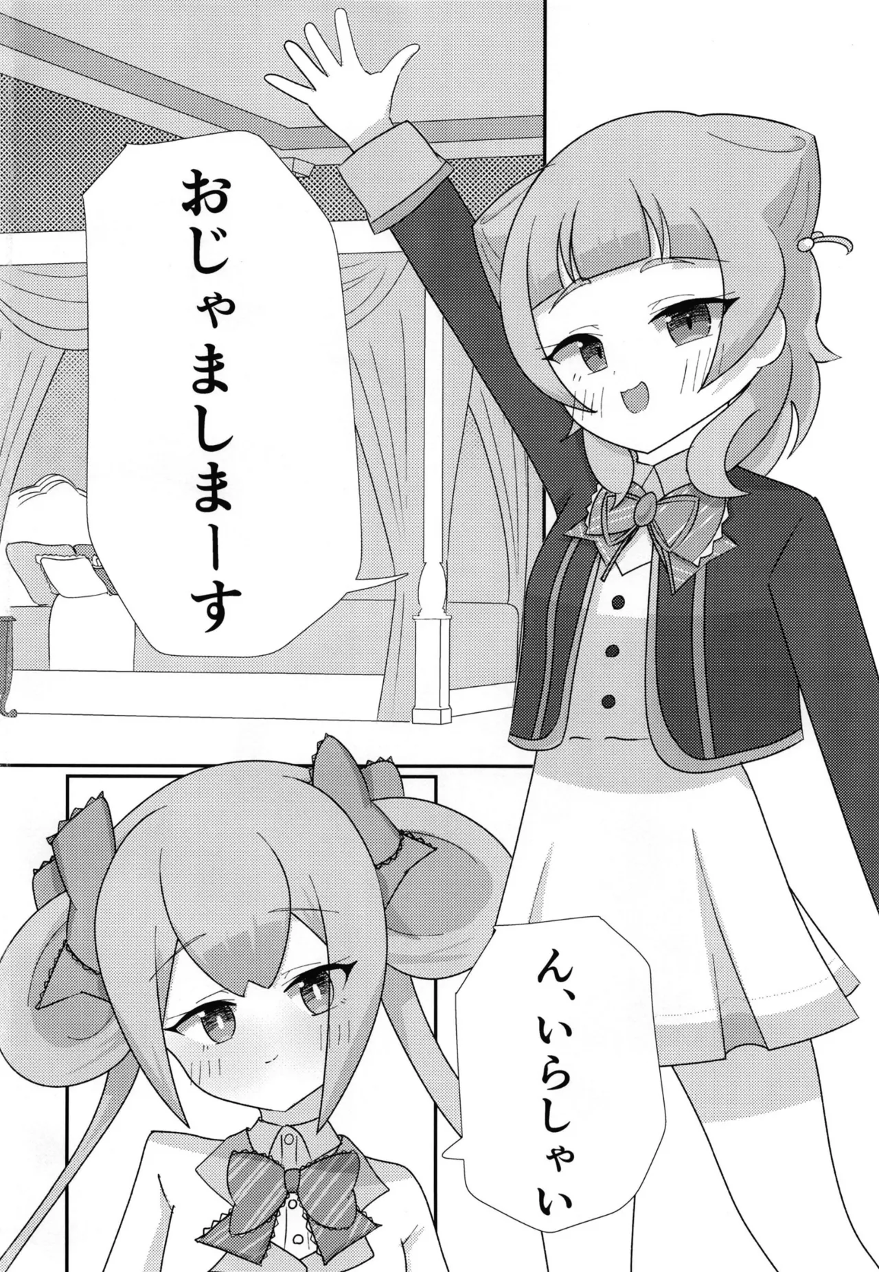 美亜が有栖ににゃふにゃふされる本 Page.3