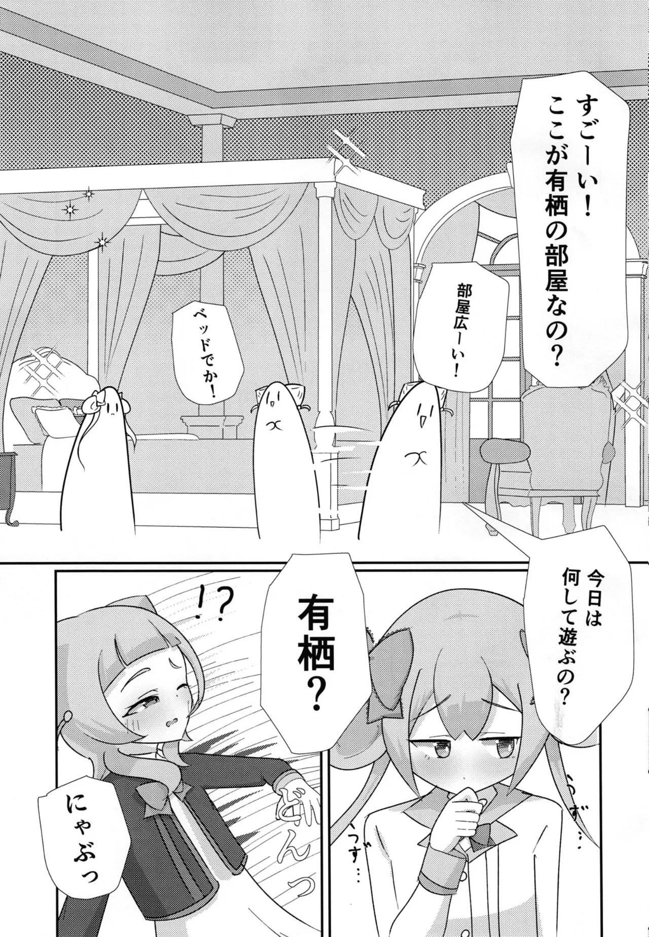 美亜が有栖ににゃふにゃふされる本 Page.4