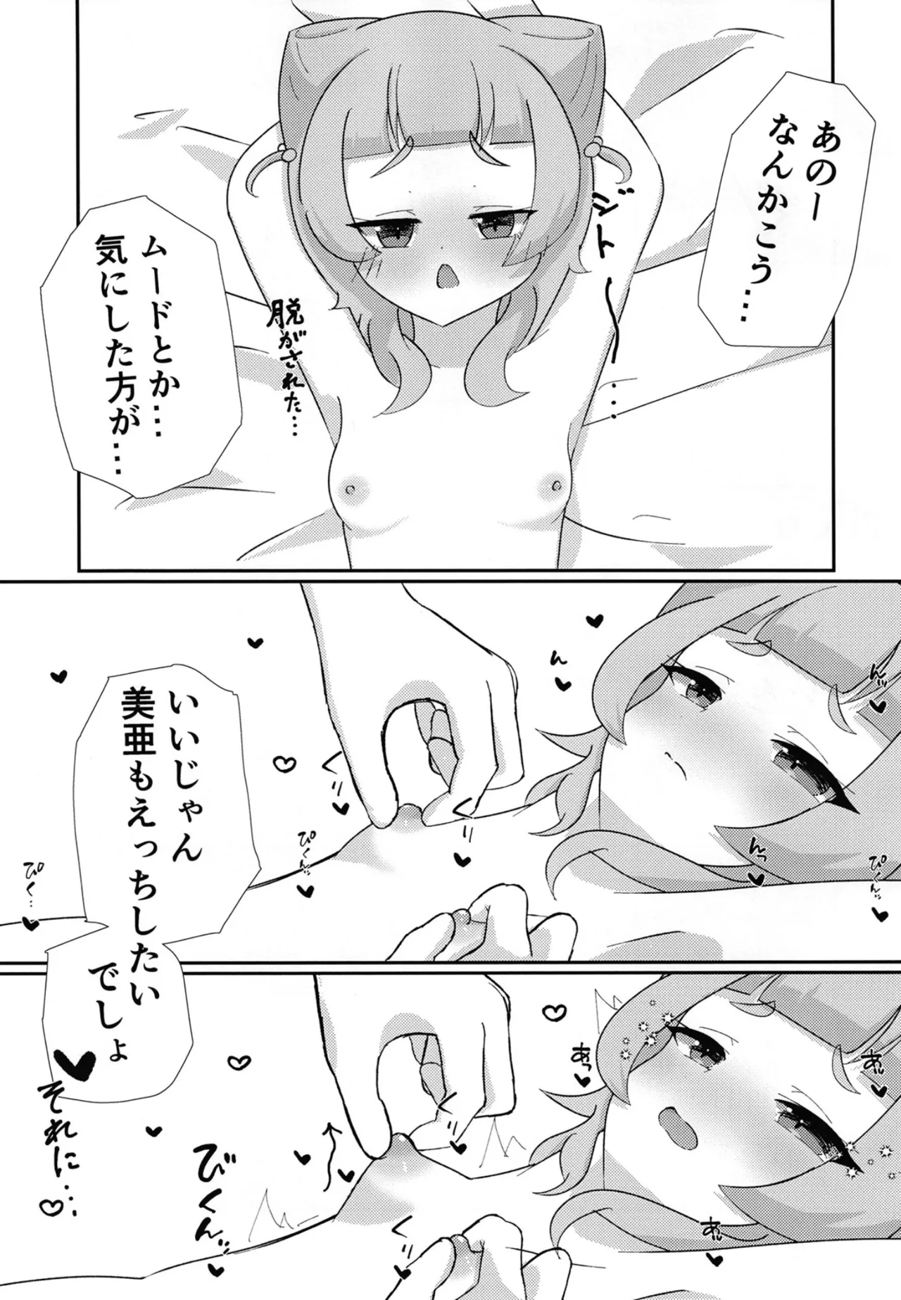 美亜が有栖ににゃふにゃふされる本 Page.6