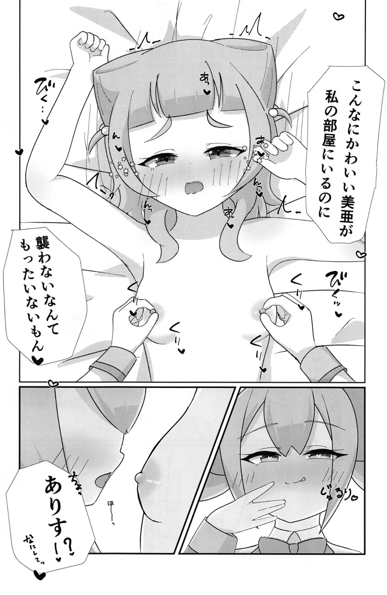 美亜が有栖ににゃふにゃふされる本 Page.7