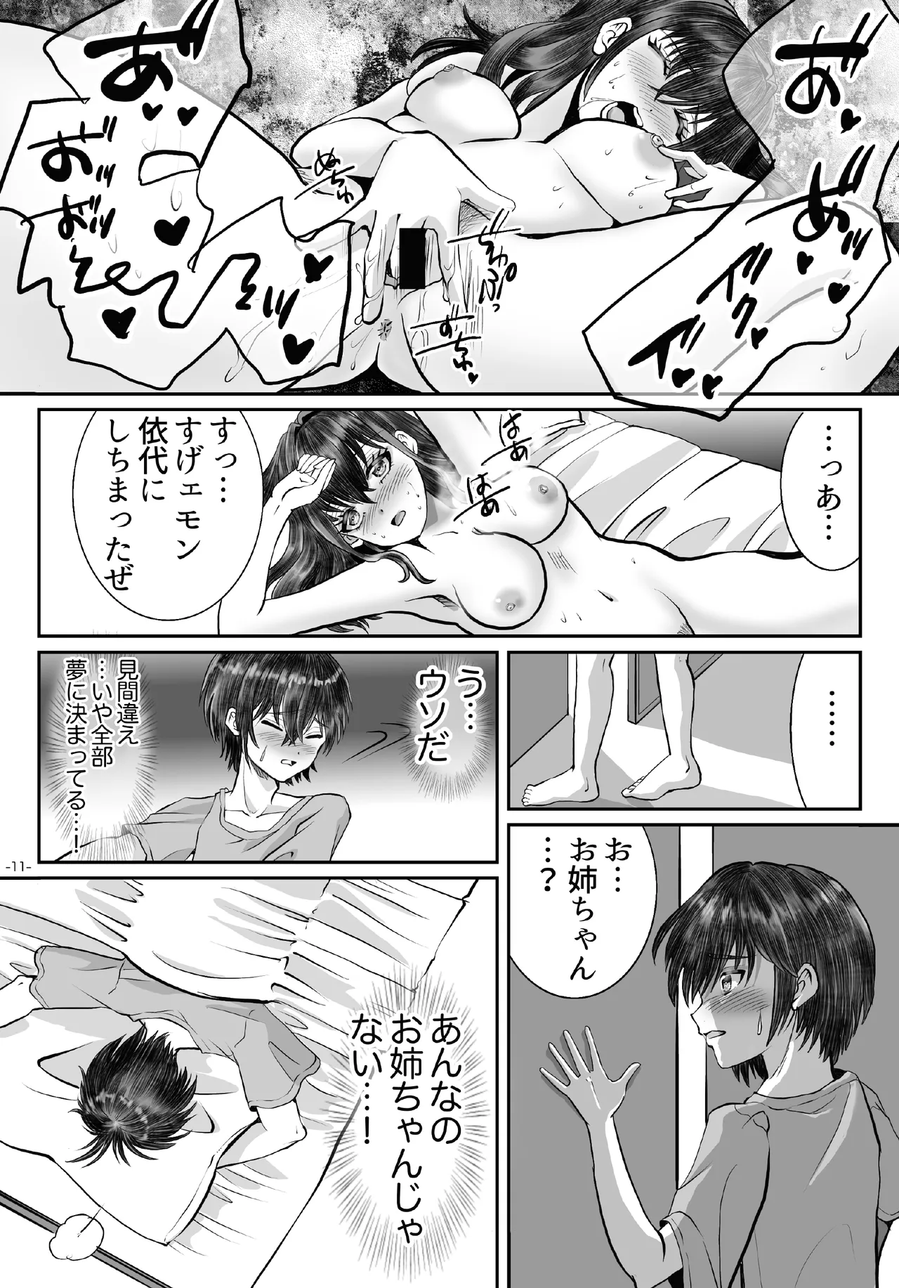 借金のカタにされ堕ちる姉弟 Page.11