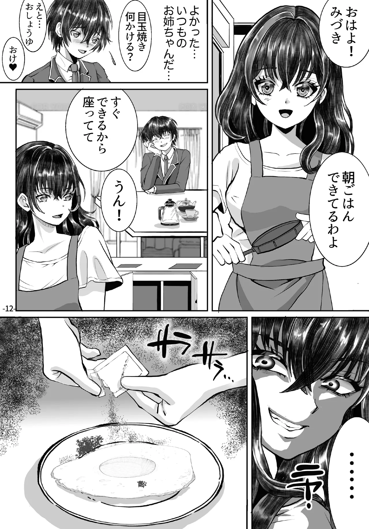 借金のカタにされ堕ちる姉弟 Page.12