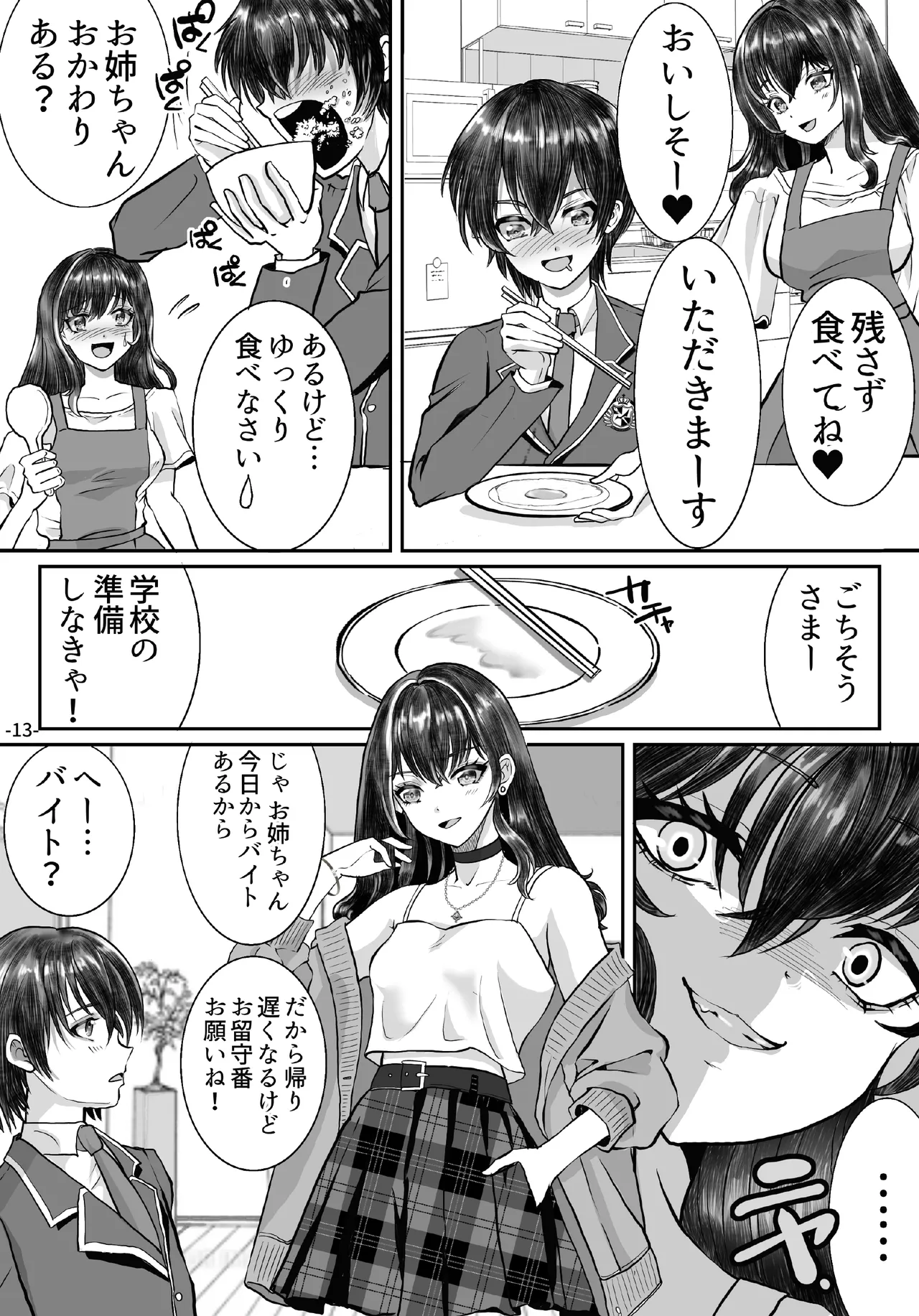 借金のカタにされ堕ちる姉弟 Page.13