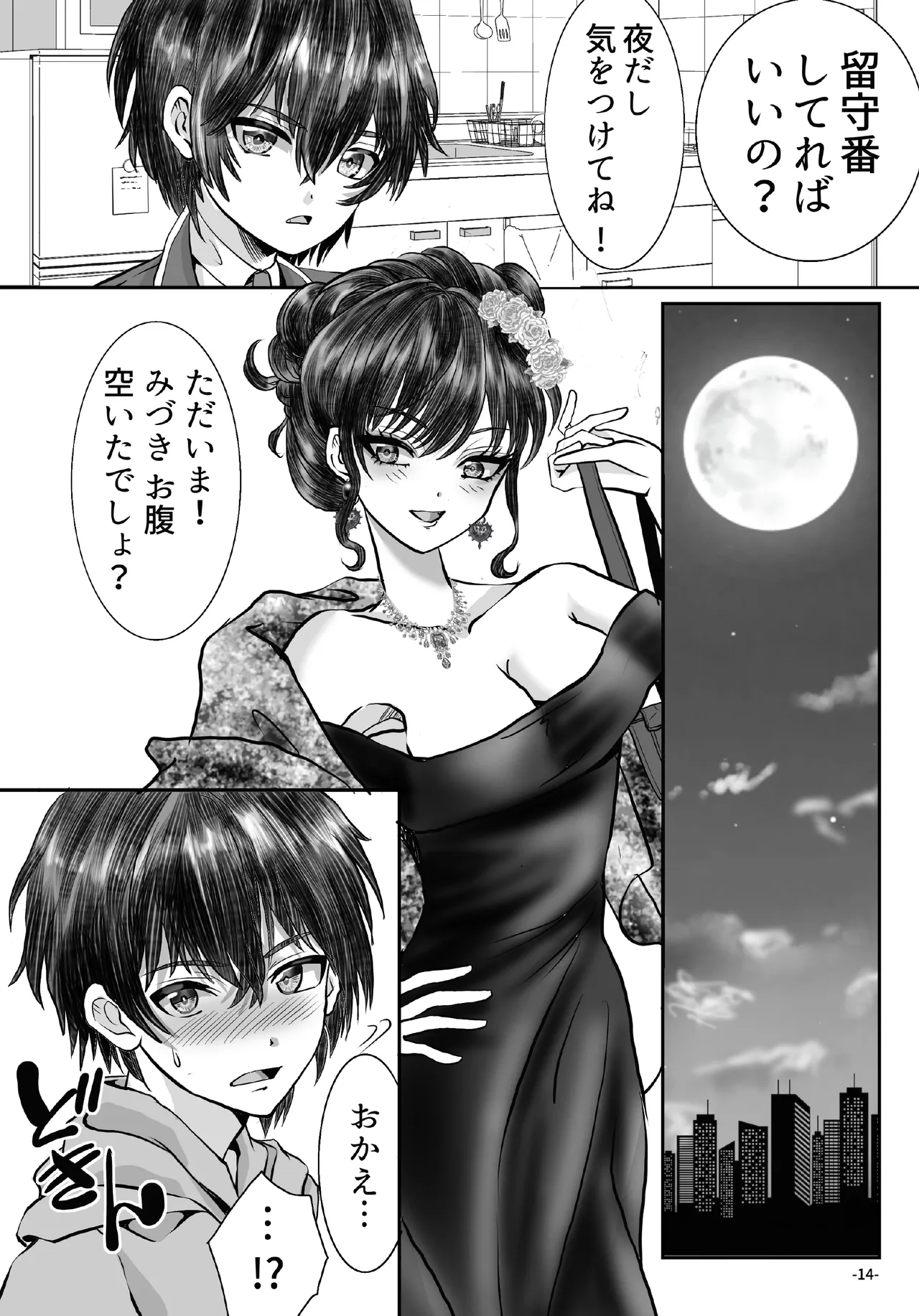 借金のカタにされ堕ちる姉弟 Page.14