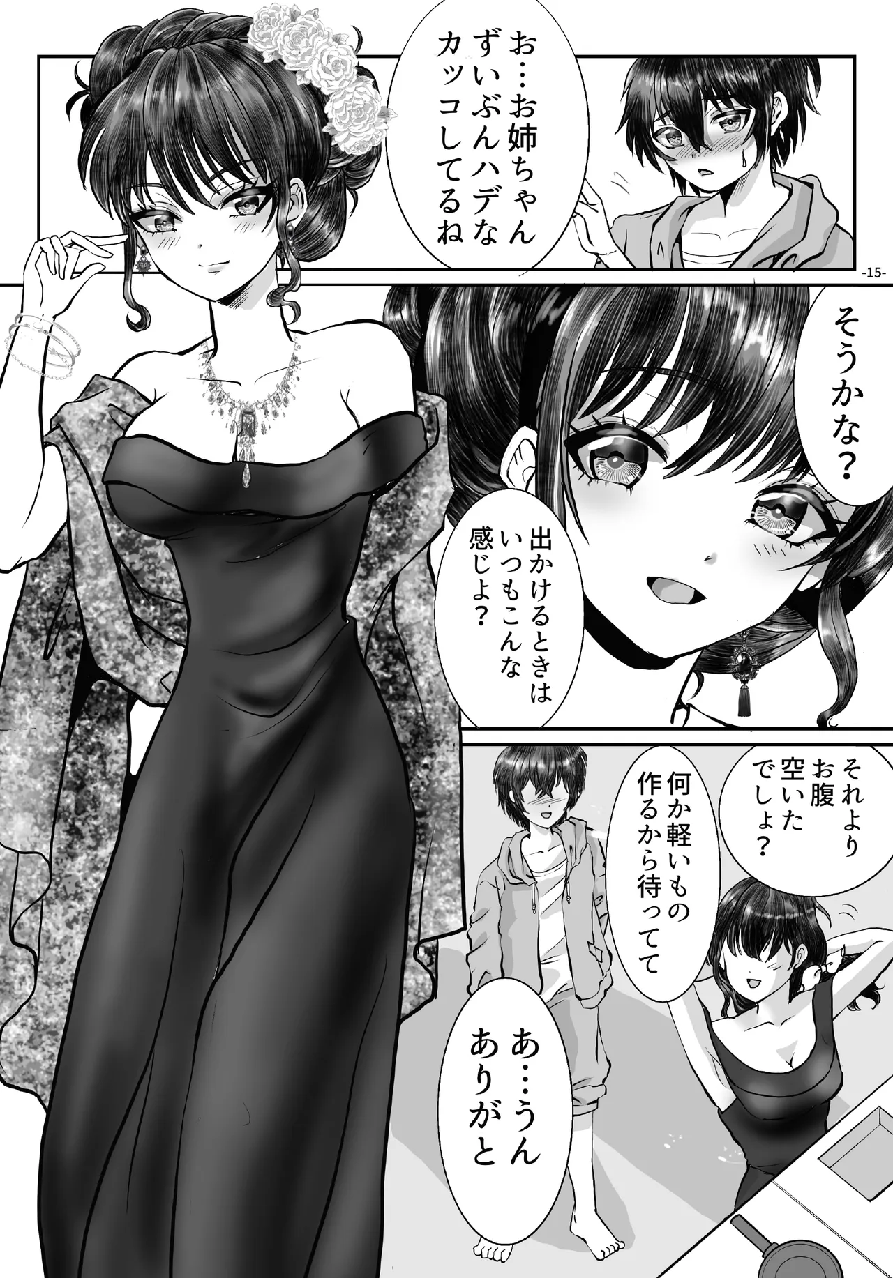 借金のカタにされ堕ちる姉弟 Page.15