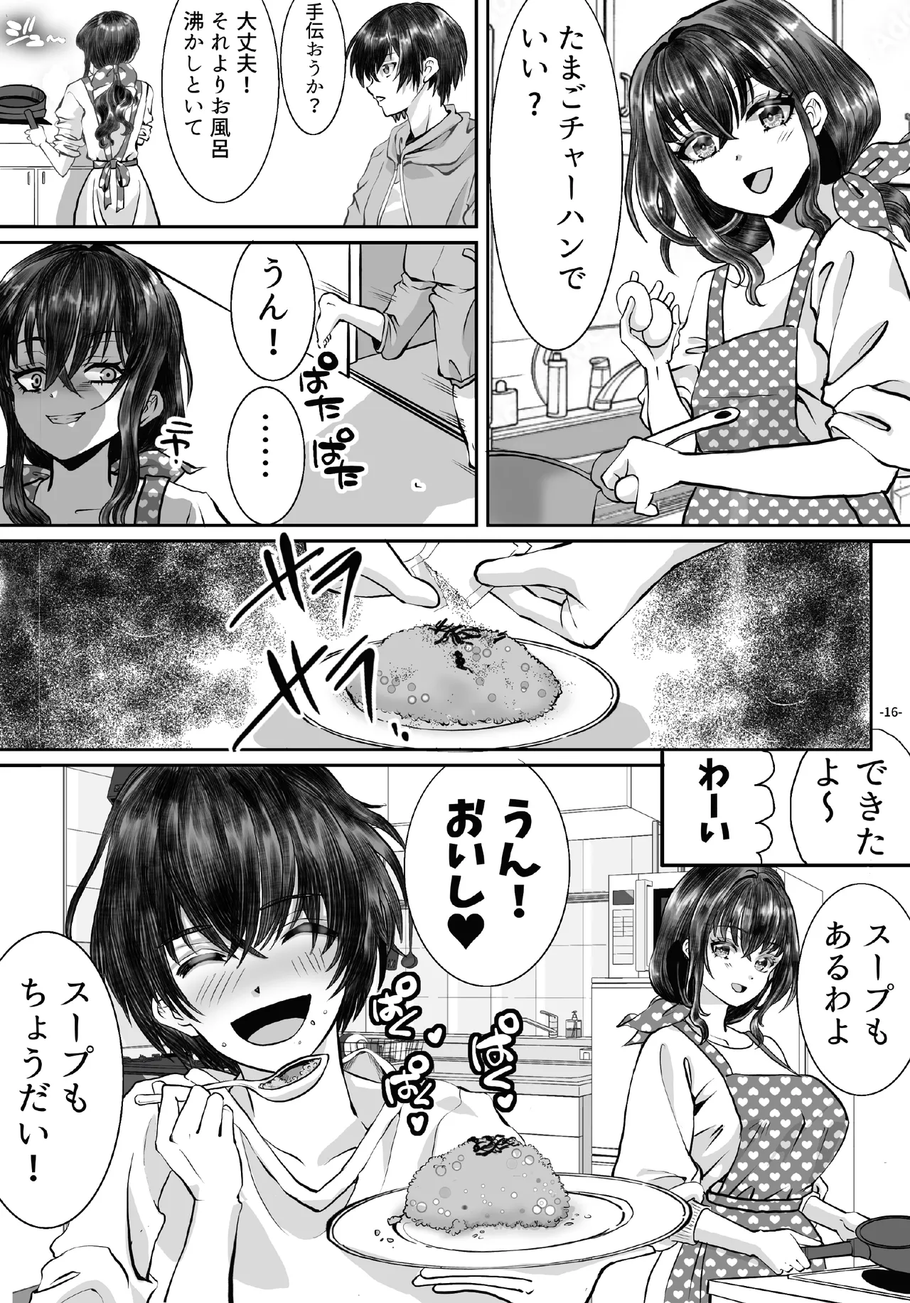 借金のカタにされ堕ちる姉弟 Page.16