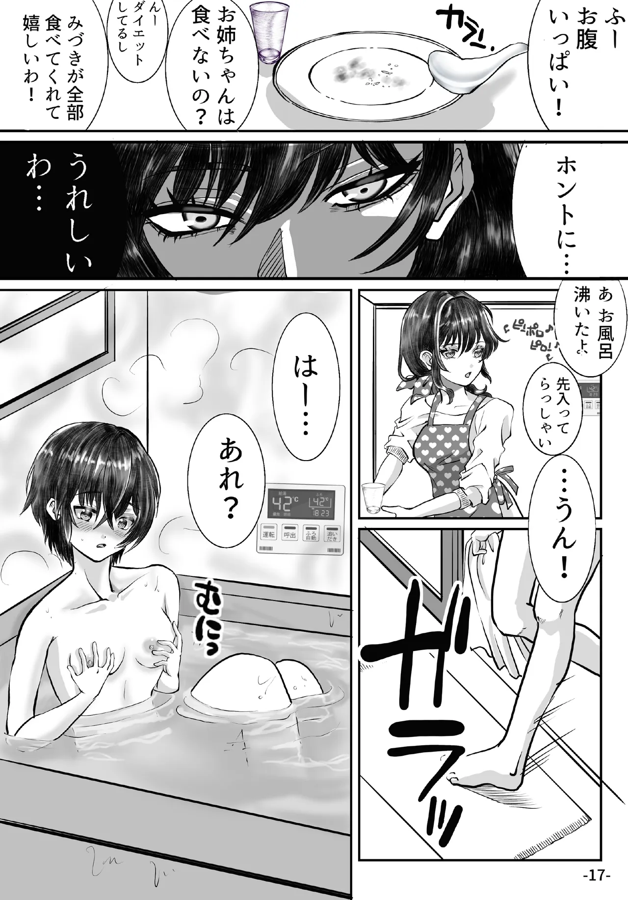 借金のカタにされ堕ちる姉弟 Page.17