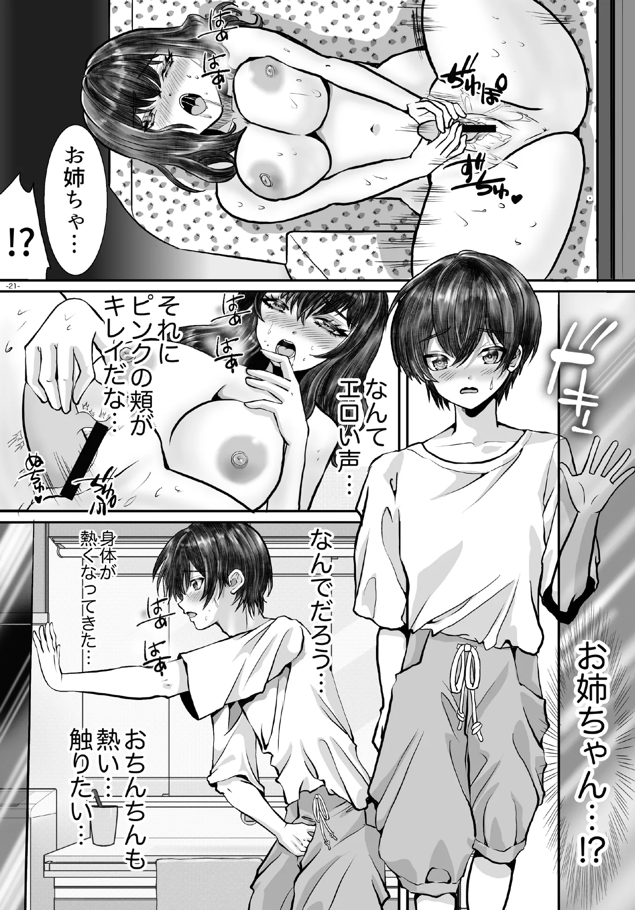 借金のカタにされ堕ちる姉弟 Page.21