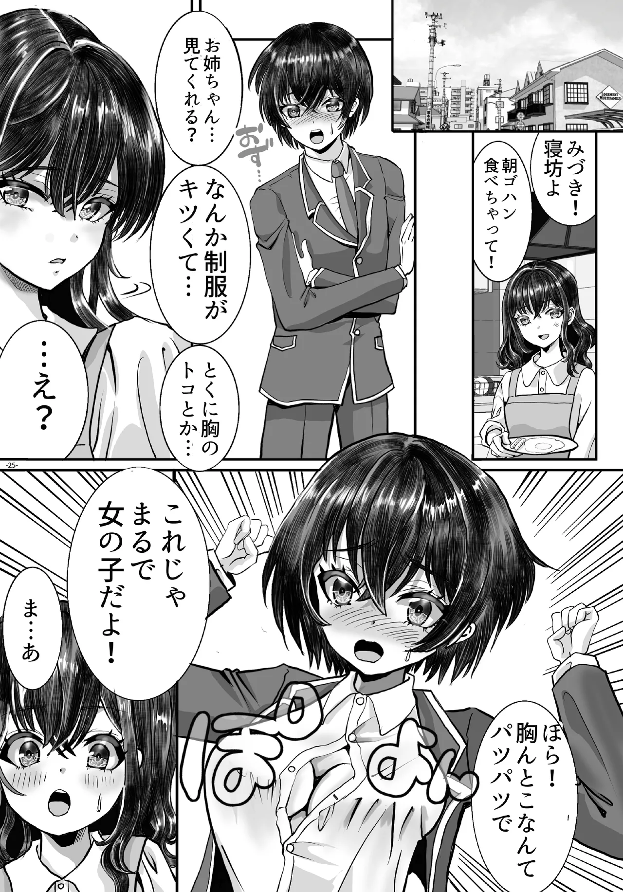 借金のカタにされ堕ちる姉弟 Page.25