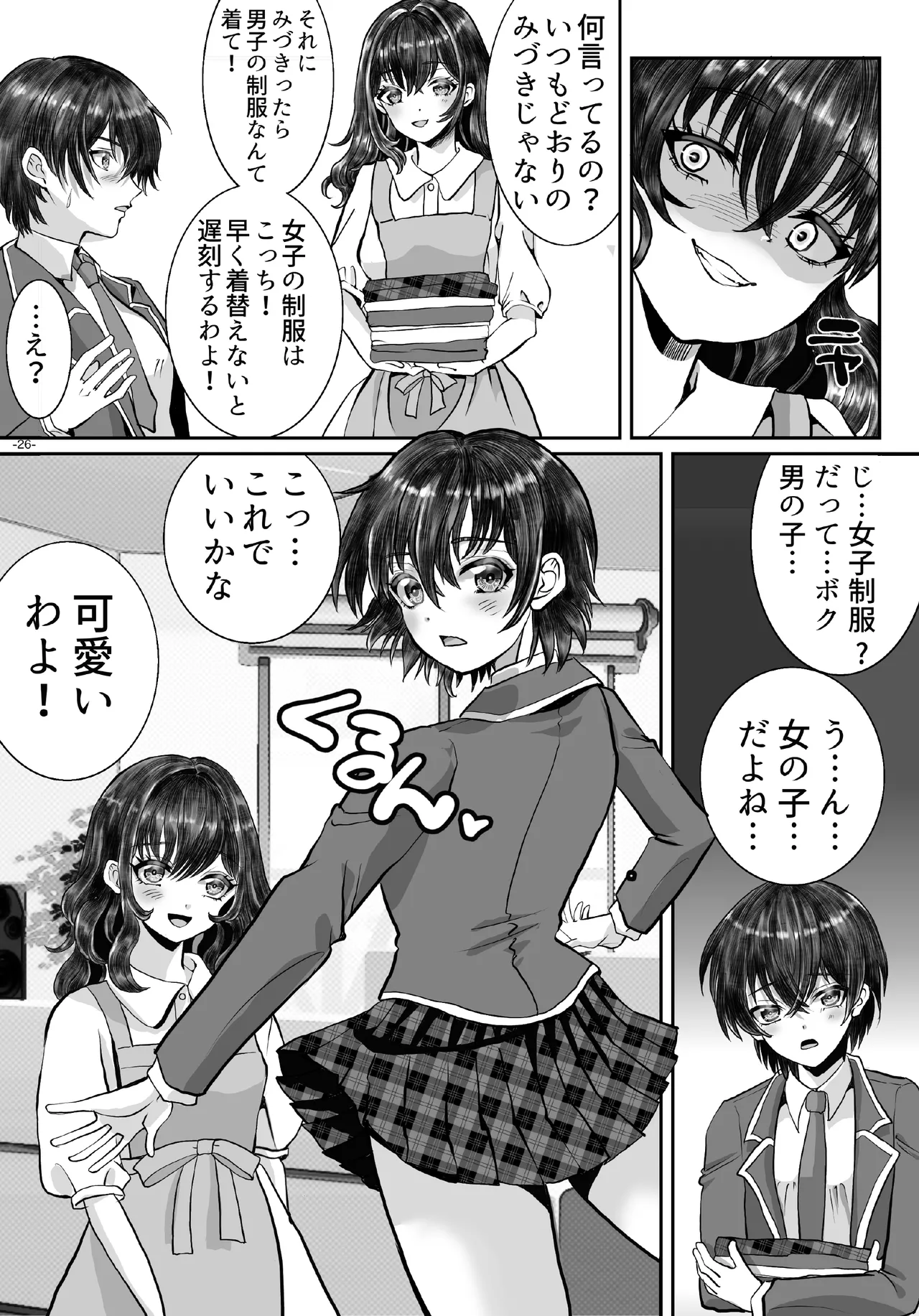 借金のカタにされ堕ちる姉弟 Page.26