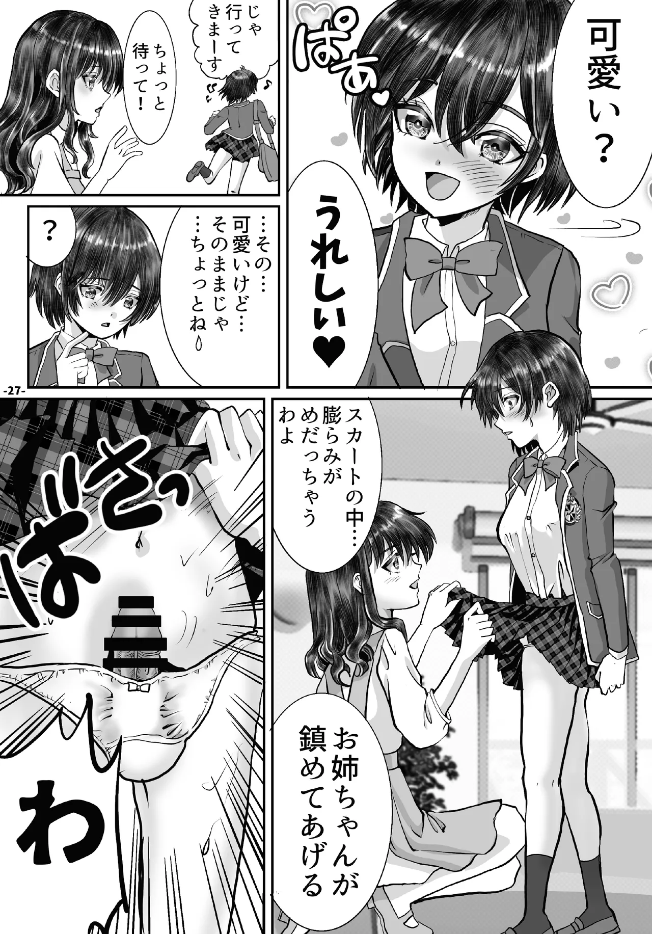 借金のカタにされ堕ちる姉弟 Page.27