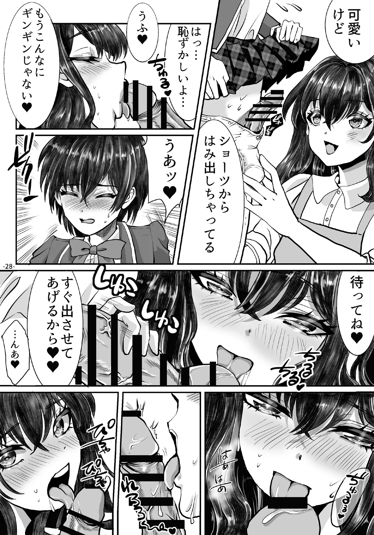 借金のカタにされ堕ちる姉弟 Page.28